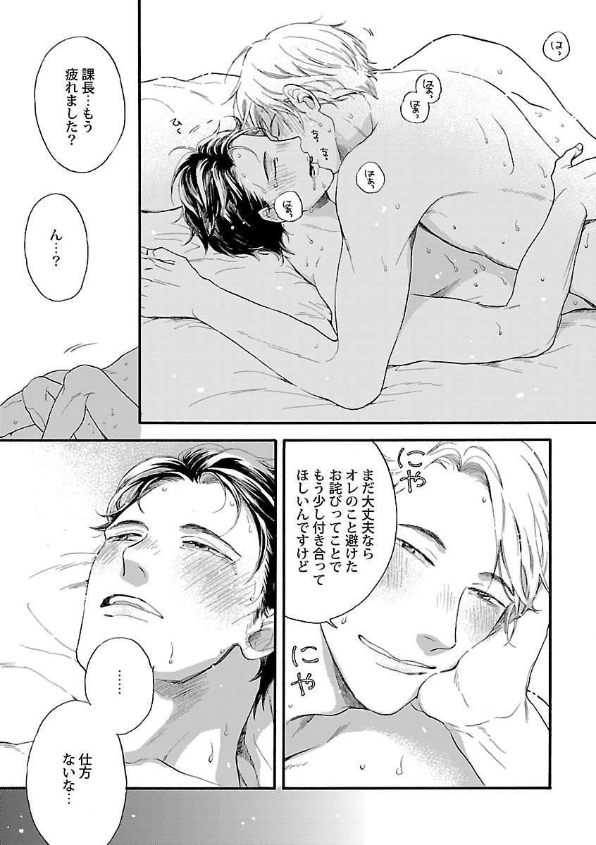 Mesuiki BL - Page 27