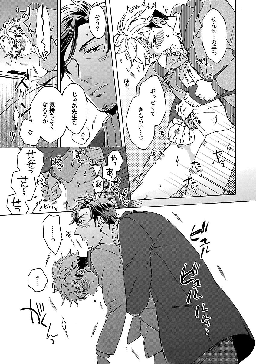 Mesuiki BL - Page 37