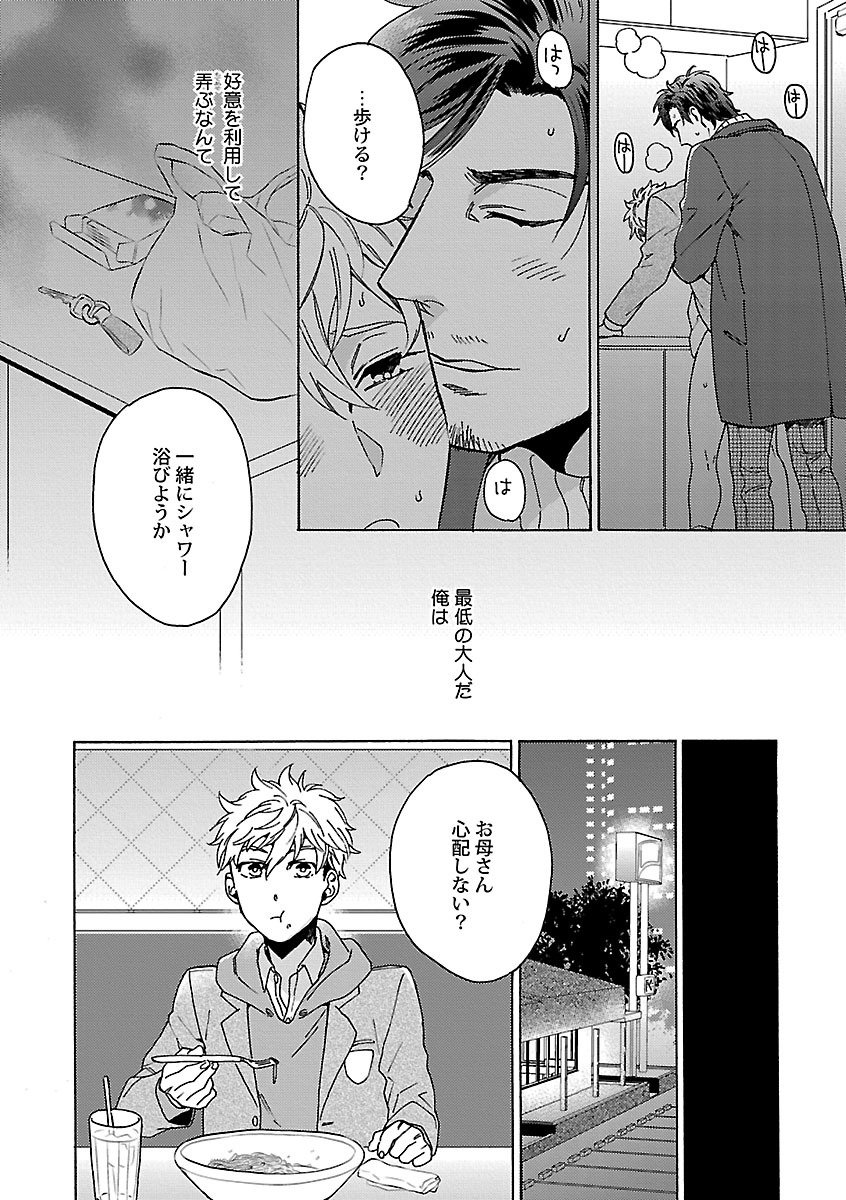 Mesuiki BL - Page 38