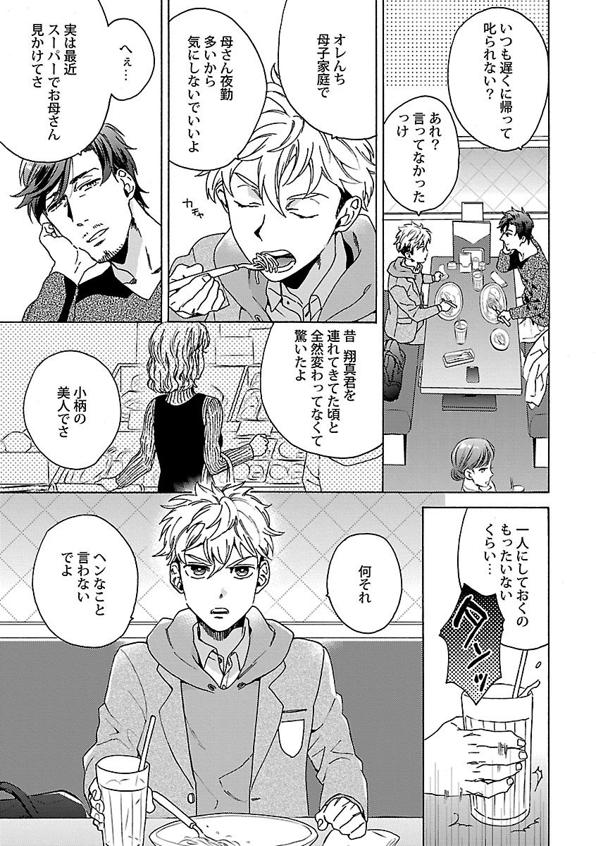 Mesuiki BL - Page 39