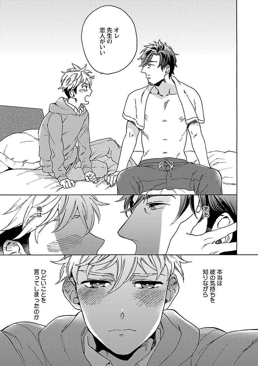 Mesuiki BL - Page 43