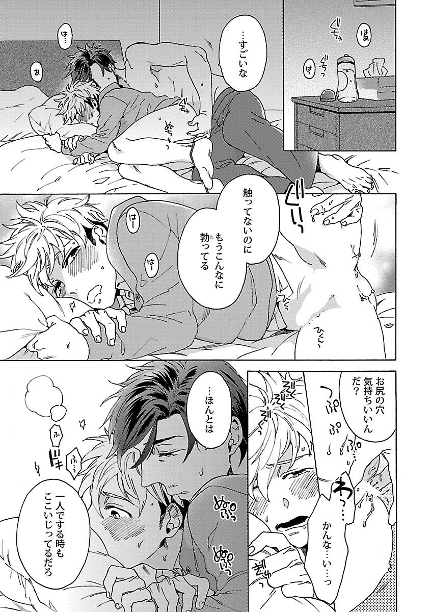 Mesuiki BL - Page 45