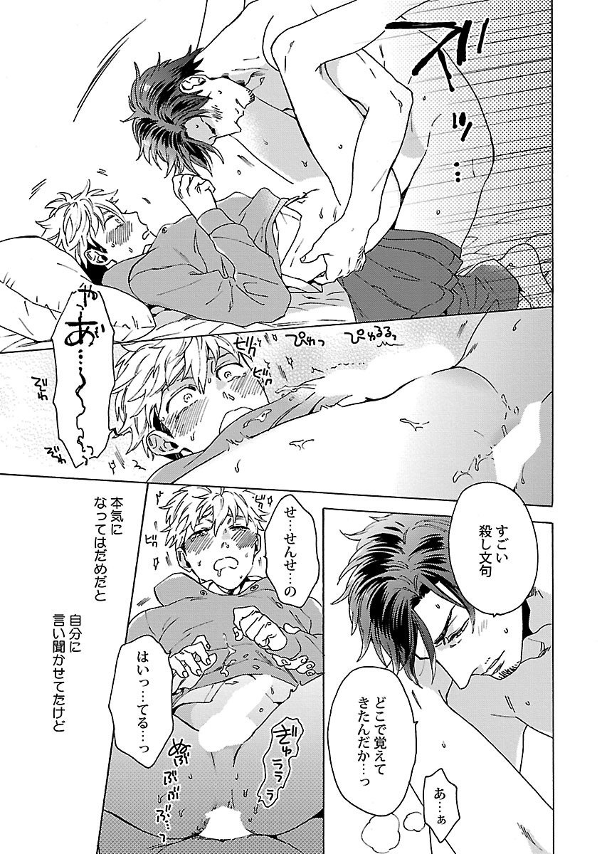 Mesuiki BL - Page 49