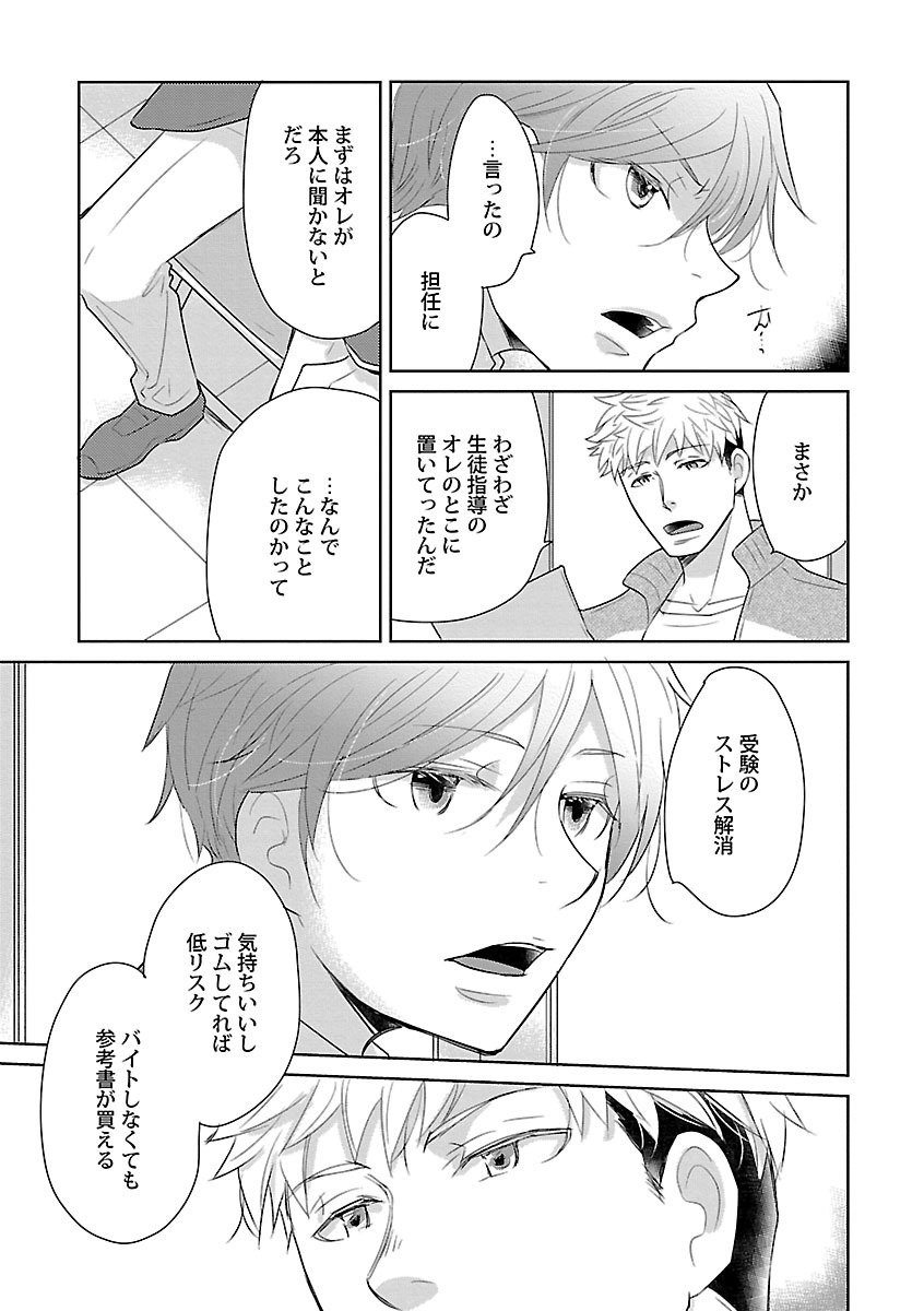 Mesuiki BL - Page 57