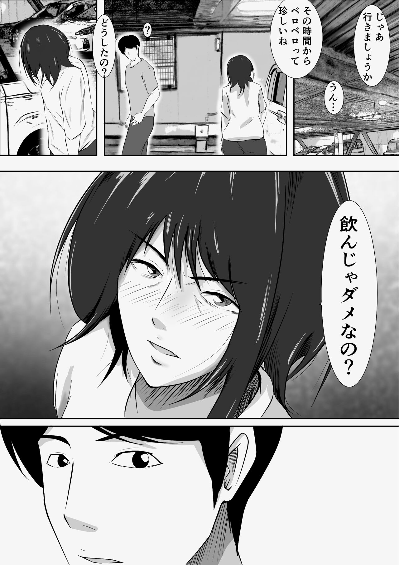 Matching Appli de Deatta MenHeal Hitozuma - Page 13