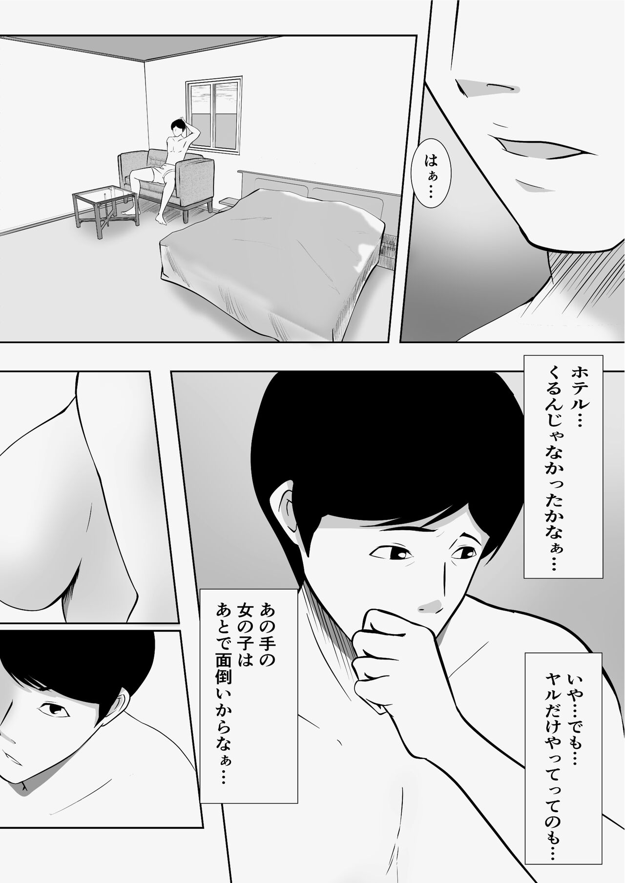 Matching Appli de Deatta MenHeal Hitozuma - Page 18