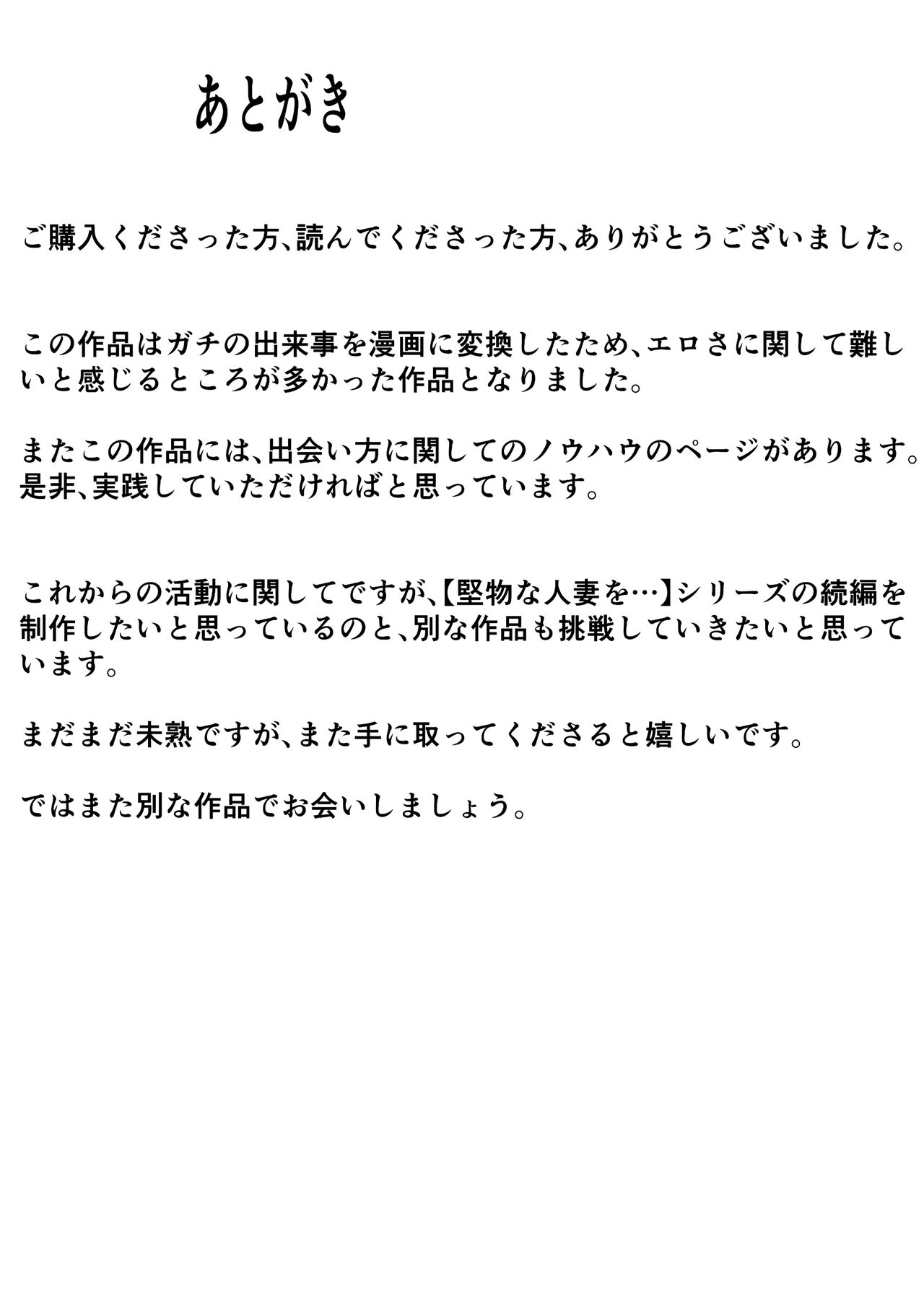 Matching Appli de Deatta MenHeal Hitozuma - Page 36