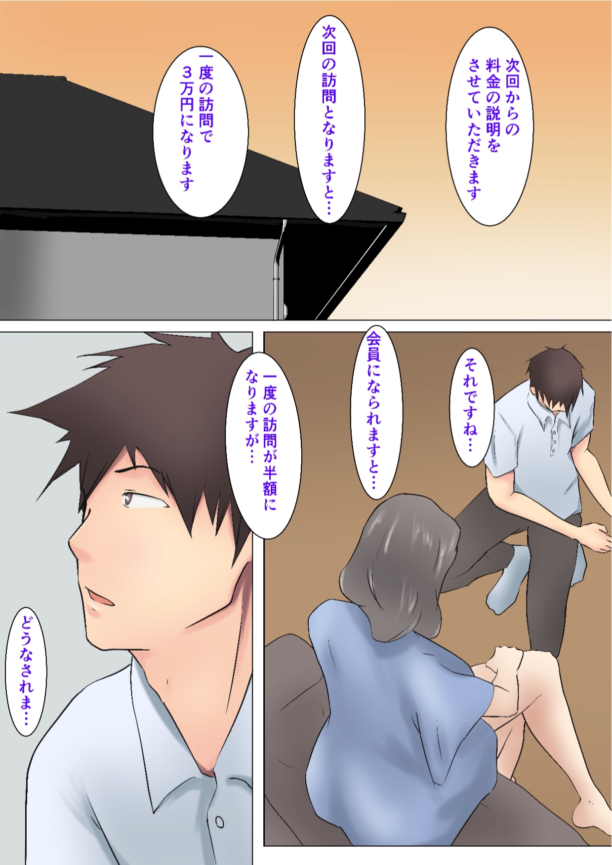 六十路から受けられる性サービス デリバリーヘルパー - Page 30