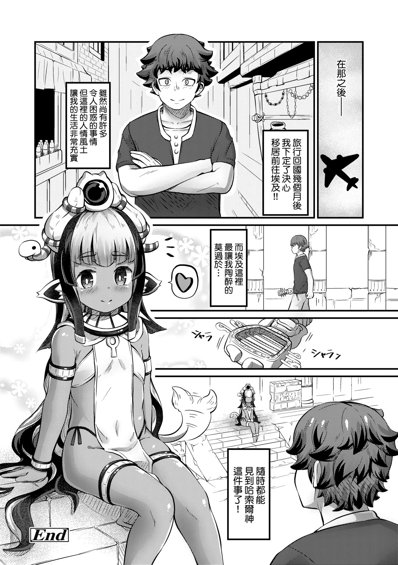 Kashi Oni Kochira | 菓子鬼躲貓貓 - Page 107