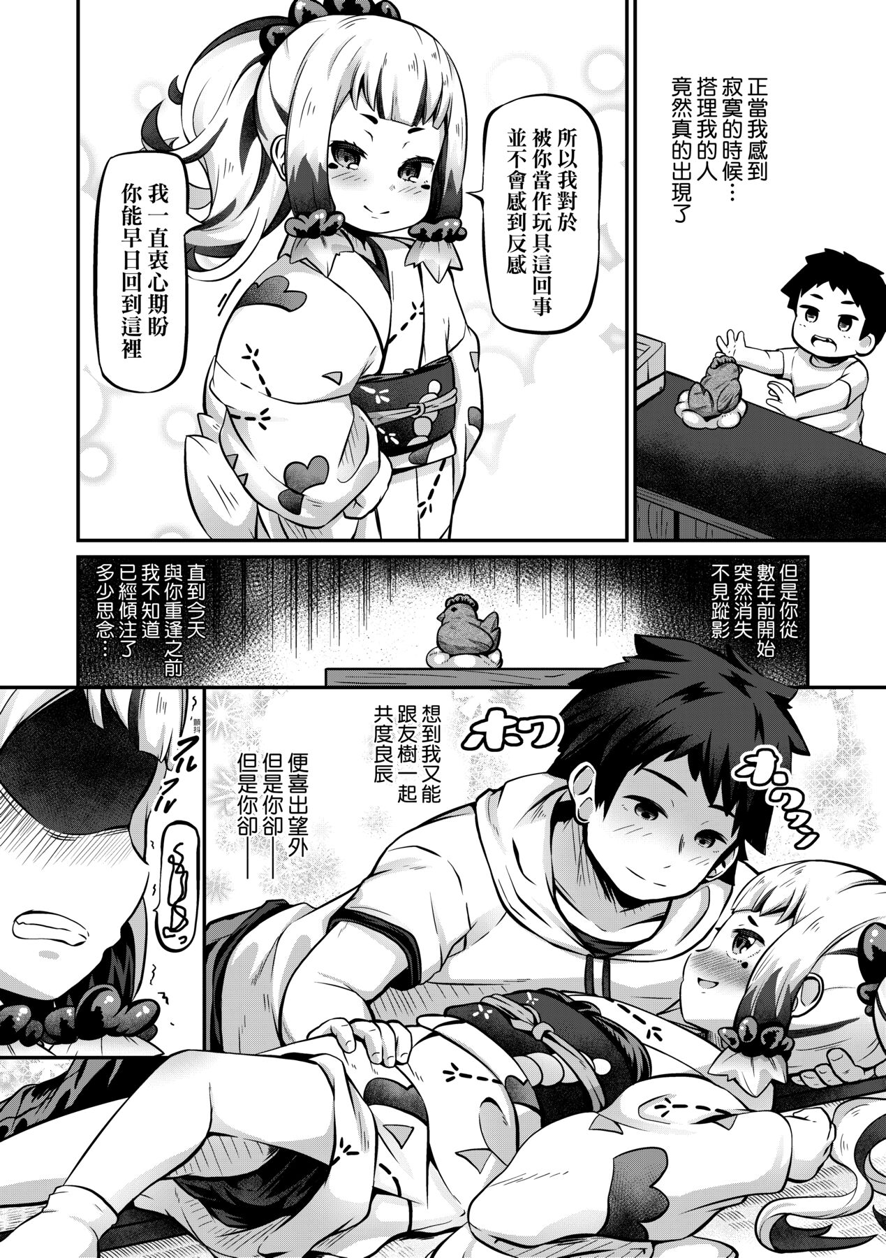 Kashi Oni Kochira | 菓子鬼躲貓貓 - Page 111