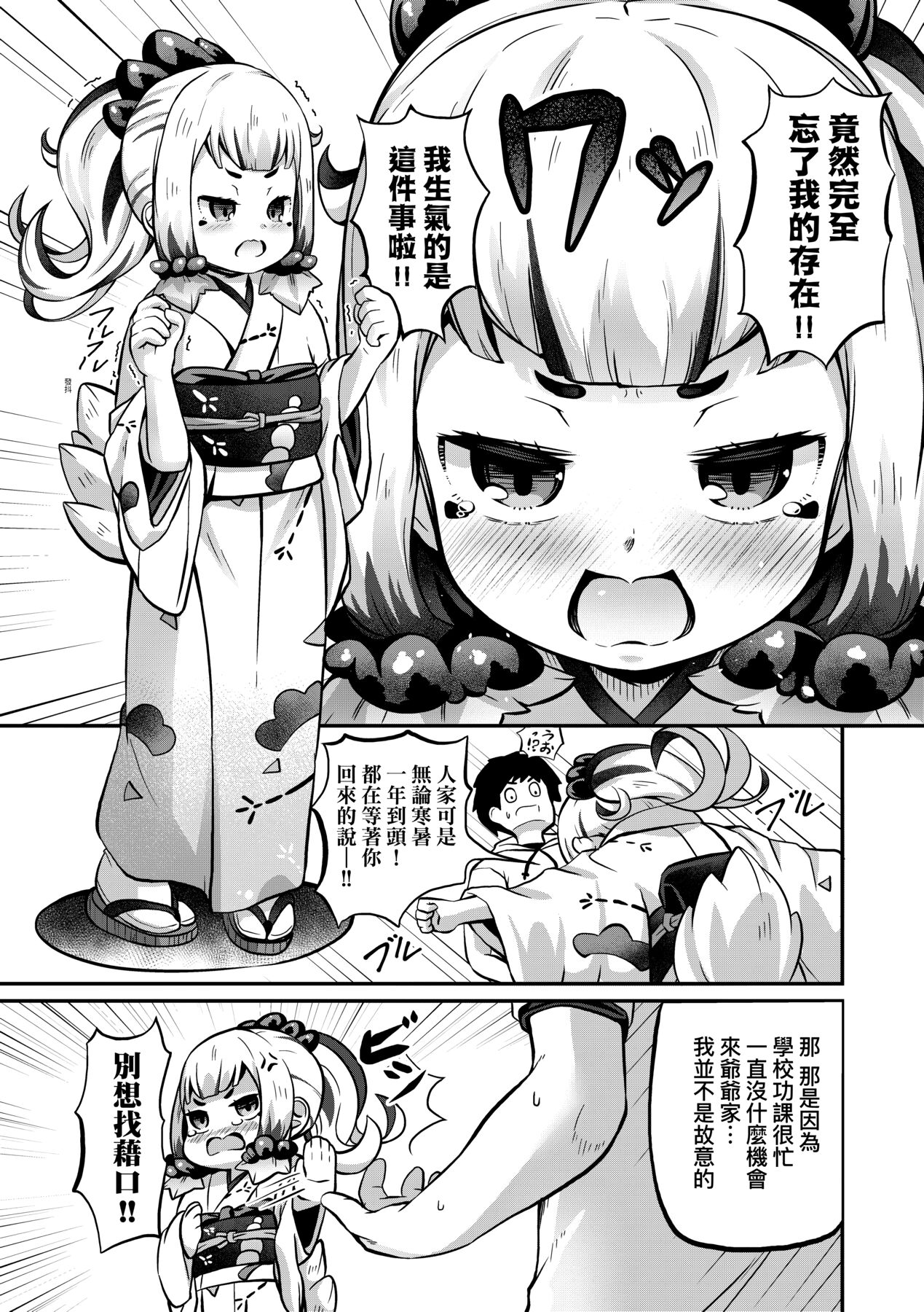 Kashi Oni Kochira | 菓子鬼躲貓貓 - Page 112
