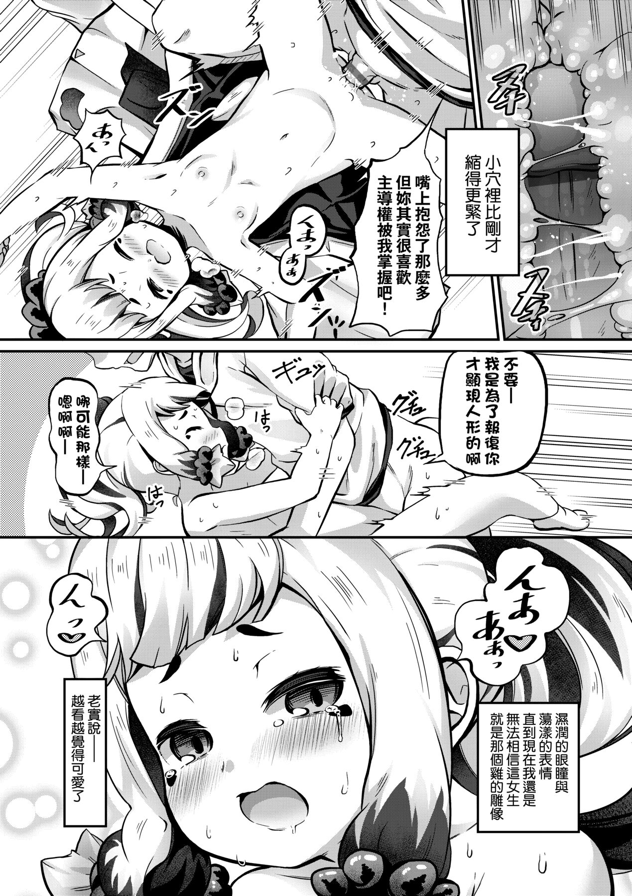 Kashi Oni Kochira | 菓子鬼躲貓貓 - Page 125