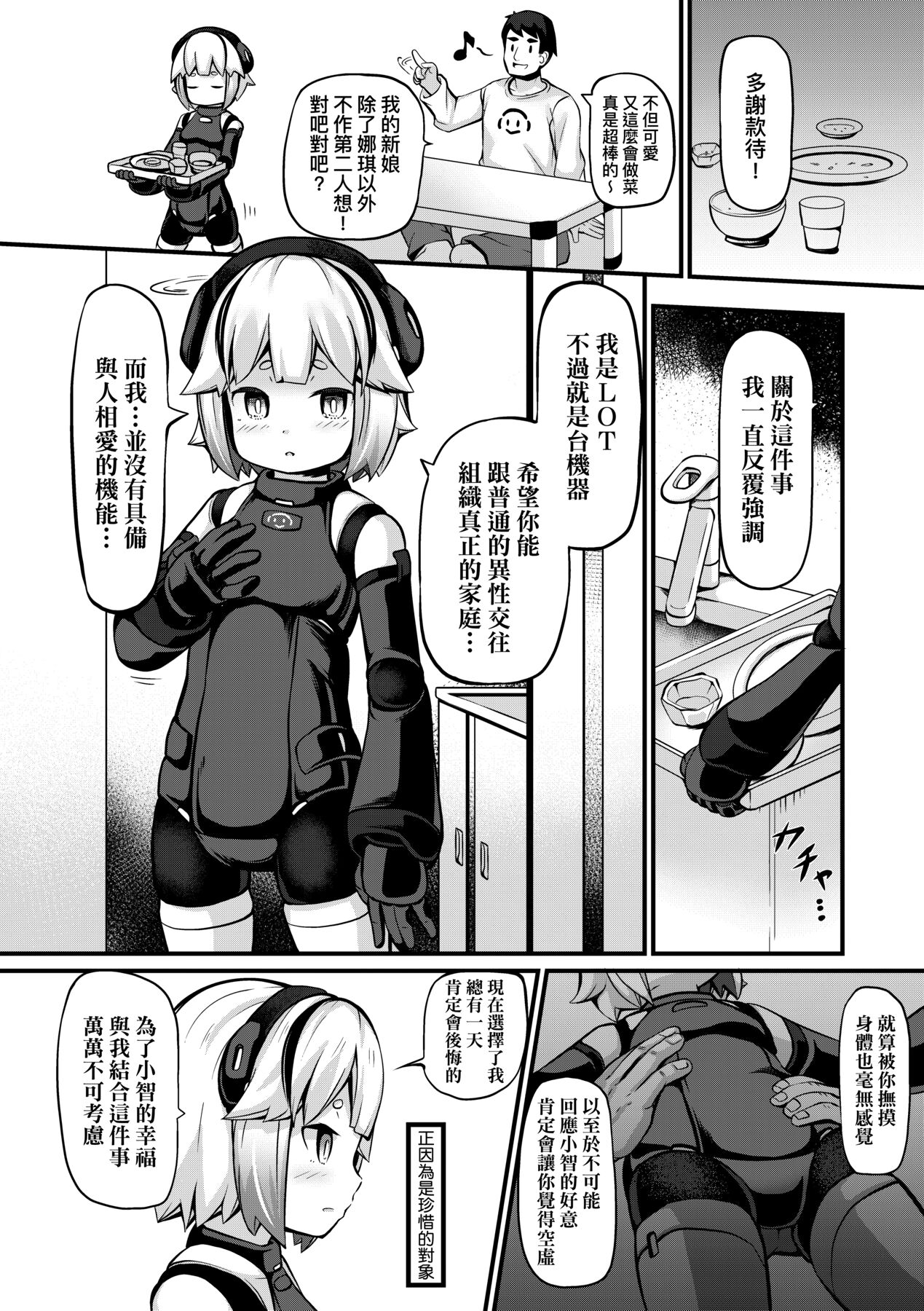 Kashi Oni Kochira | 菓子鬼躲貓貓 - Page 132