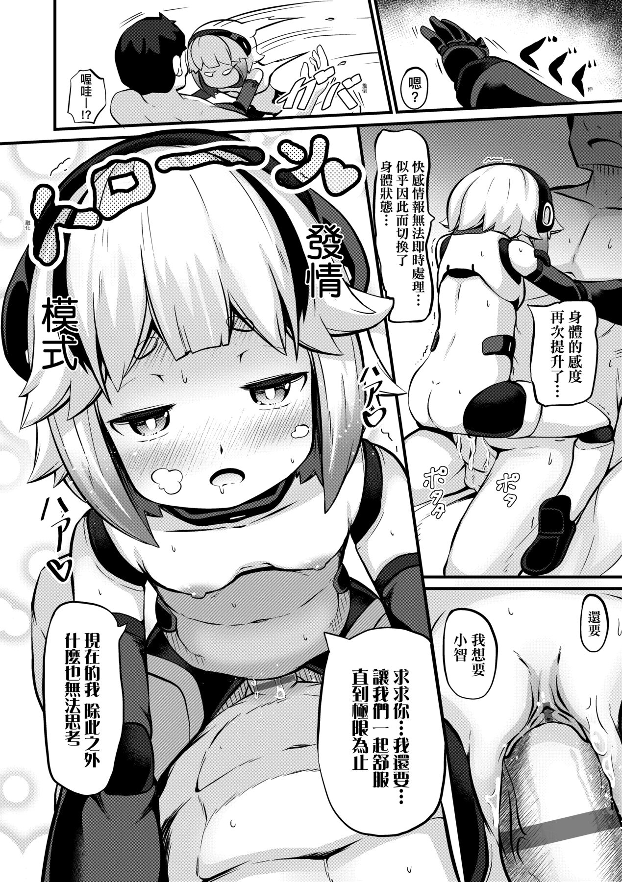 Kashi Oni Kochira | 菓子鬼躲貓貓 - Page 145