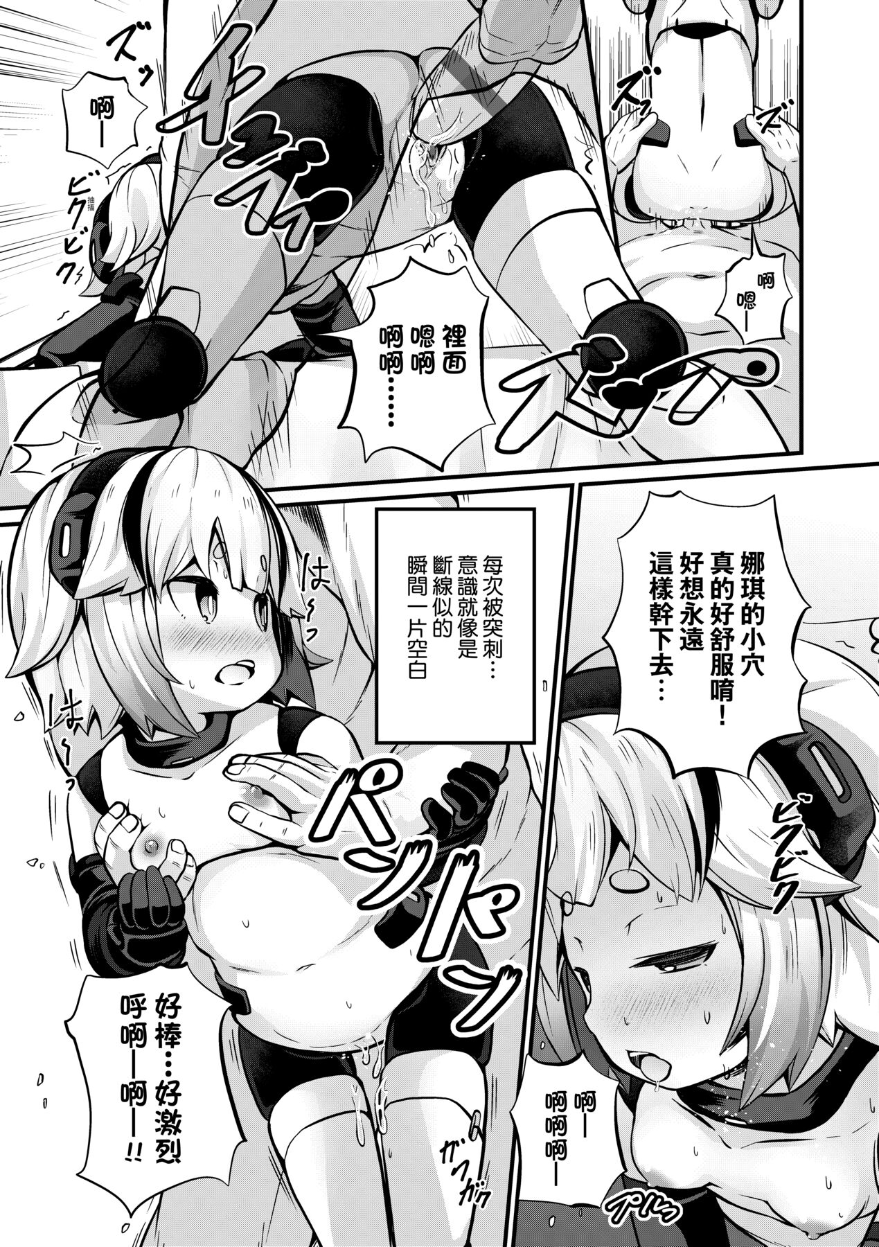 Kashi Oni Kochira | 菓子鬼躲貓貓 - Page 148