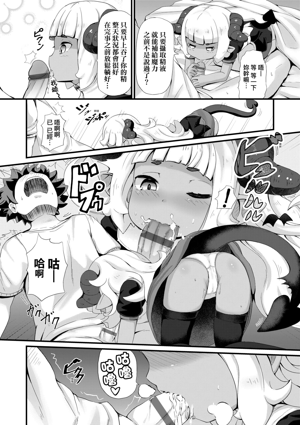 Kashi Oni Kochira | 菓子鬼躲貓貓 - Page 155