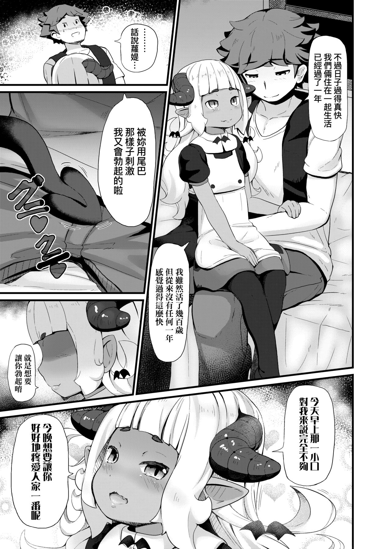 Kashi Oni Kochira | 菓子鬼躲貓貓 - Page 160