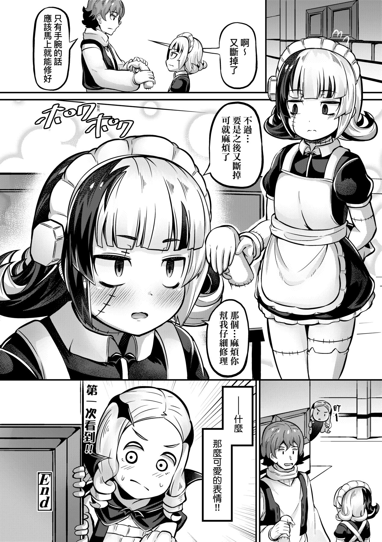 Kashi Oni Kochira | 菓子鬼躲貓貓 - Page 83