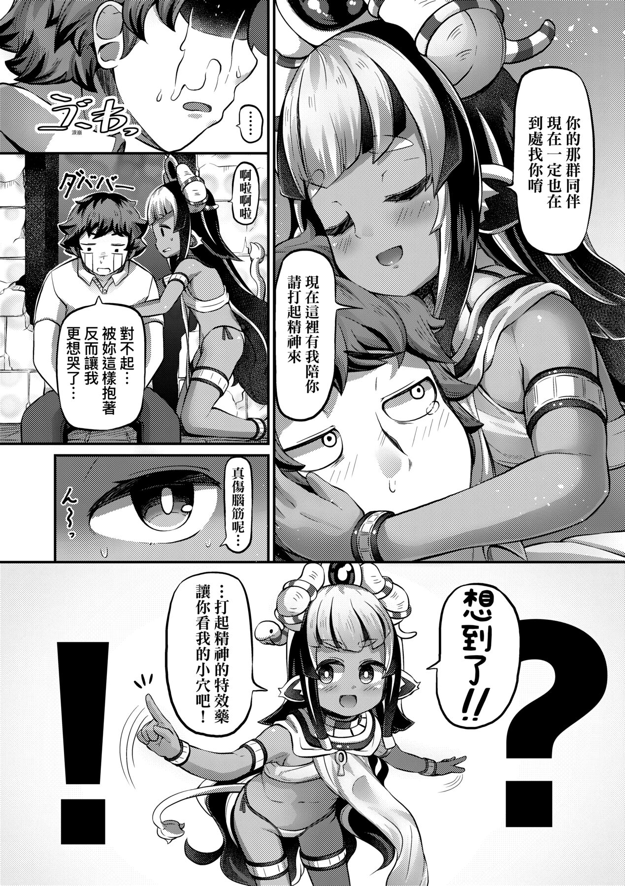 Kashi Oni Kochira | 菓子鬼躲貓貓 - Page 89