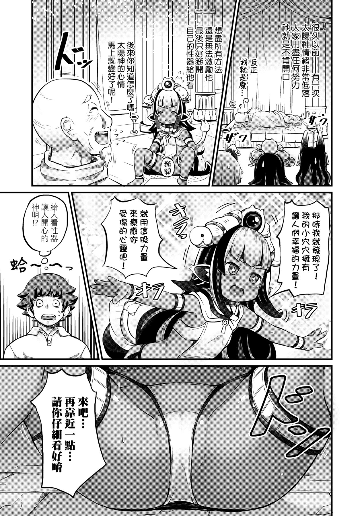 Kashi Oni Kochira | 菓子鬼躲貓貓 - Page 90