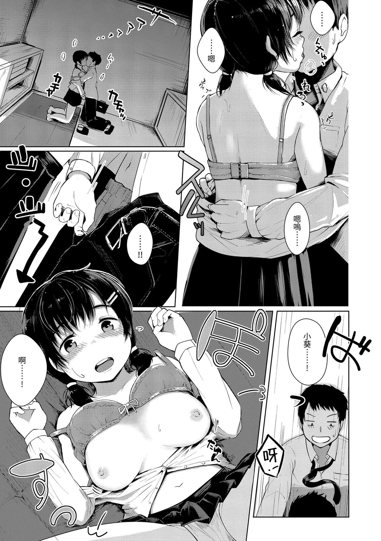 Seinaru Otome-tachi | 神聖性處女 - Page 116