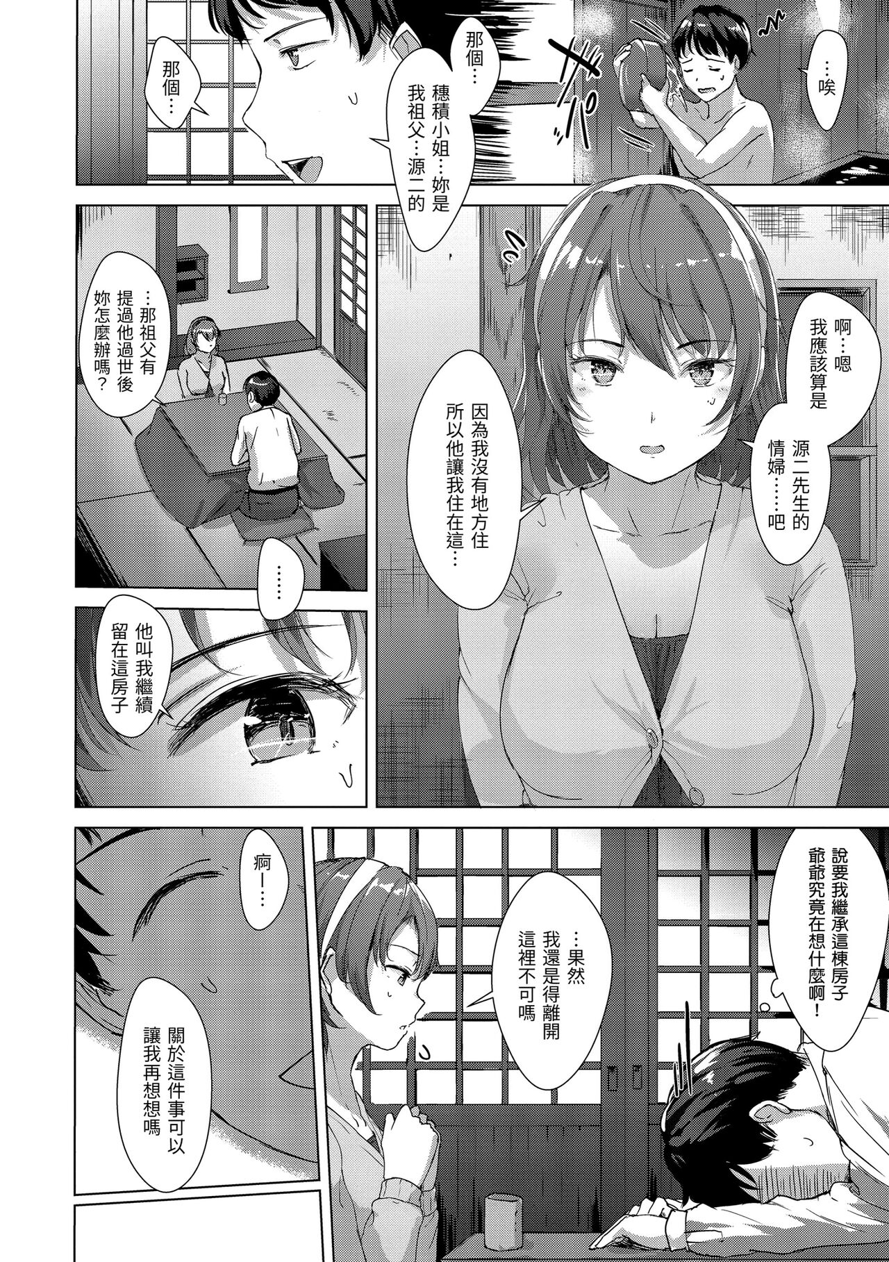 Seinaru Otome-tachi | 神聖性處女 - Page 75