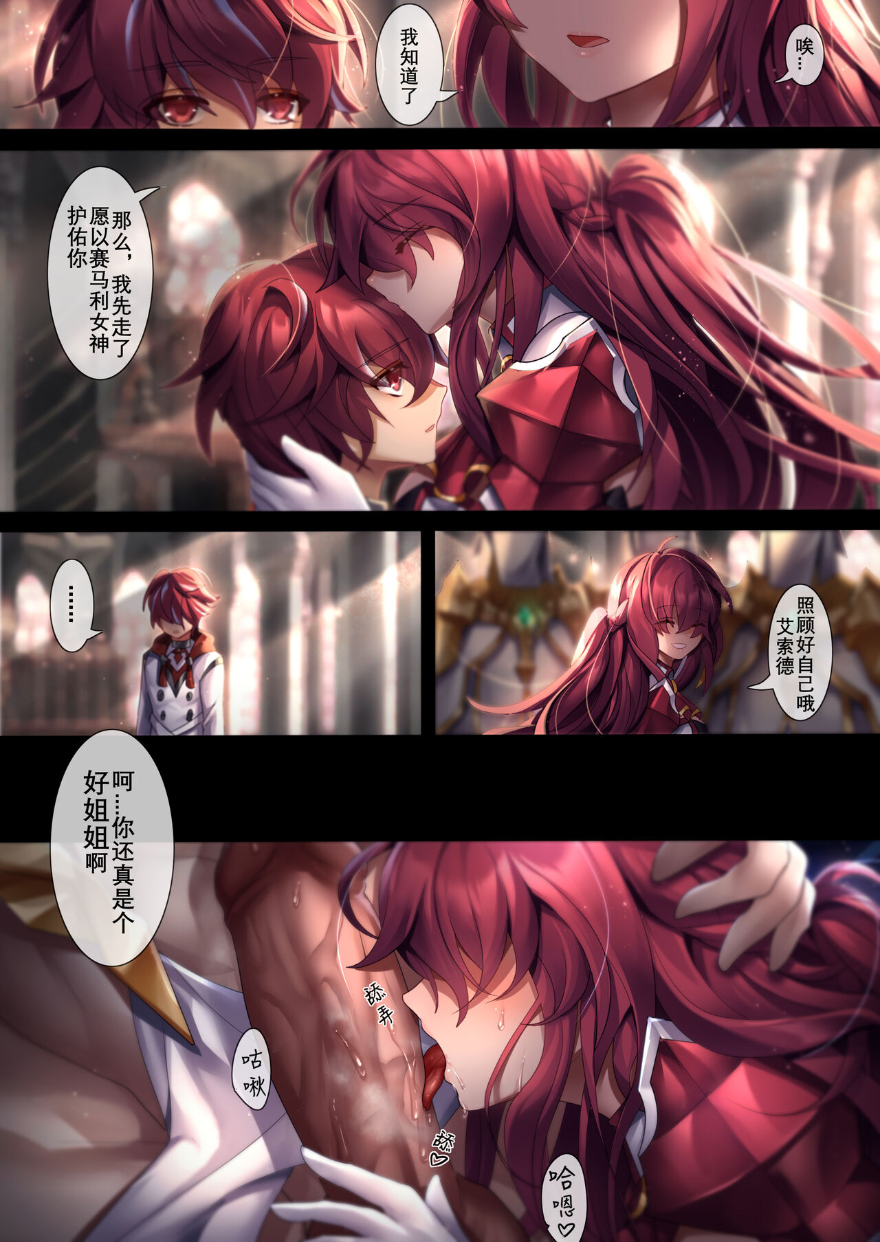 The illusion of lies（1） - Page 10