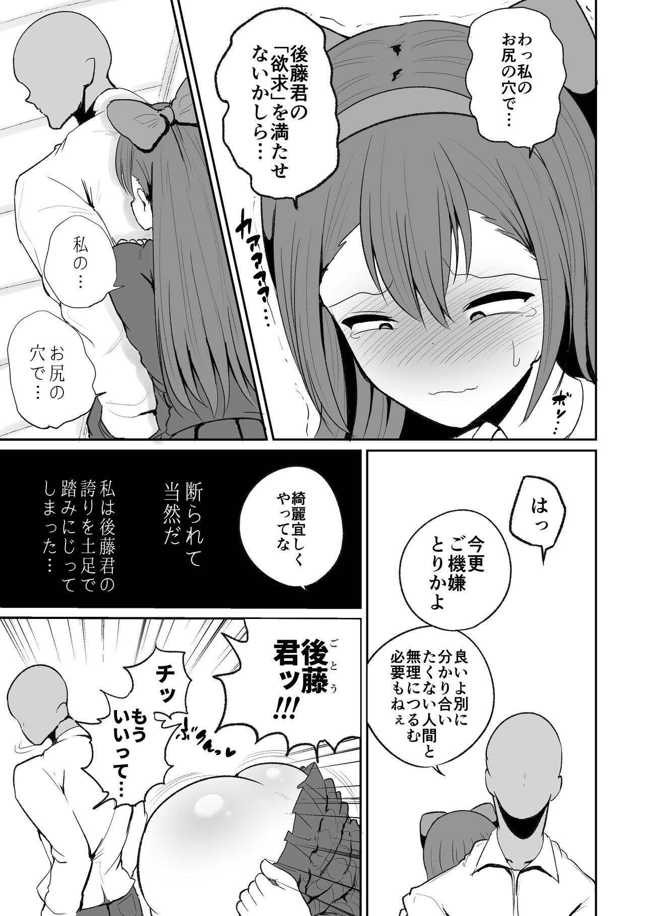 Seitokaichou no Koufun suru Nioi - Page 35
