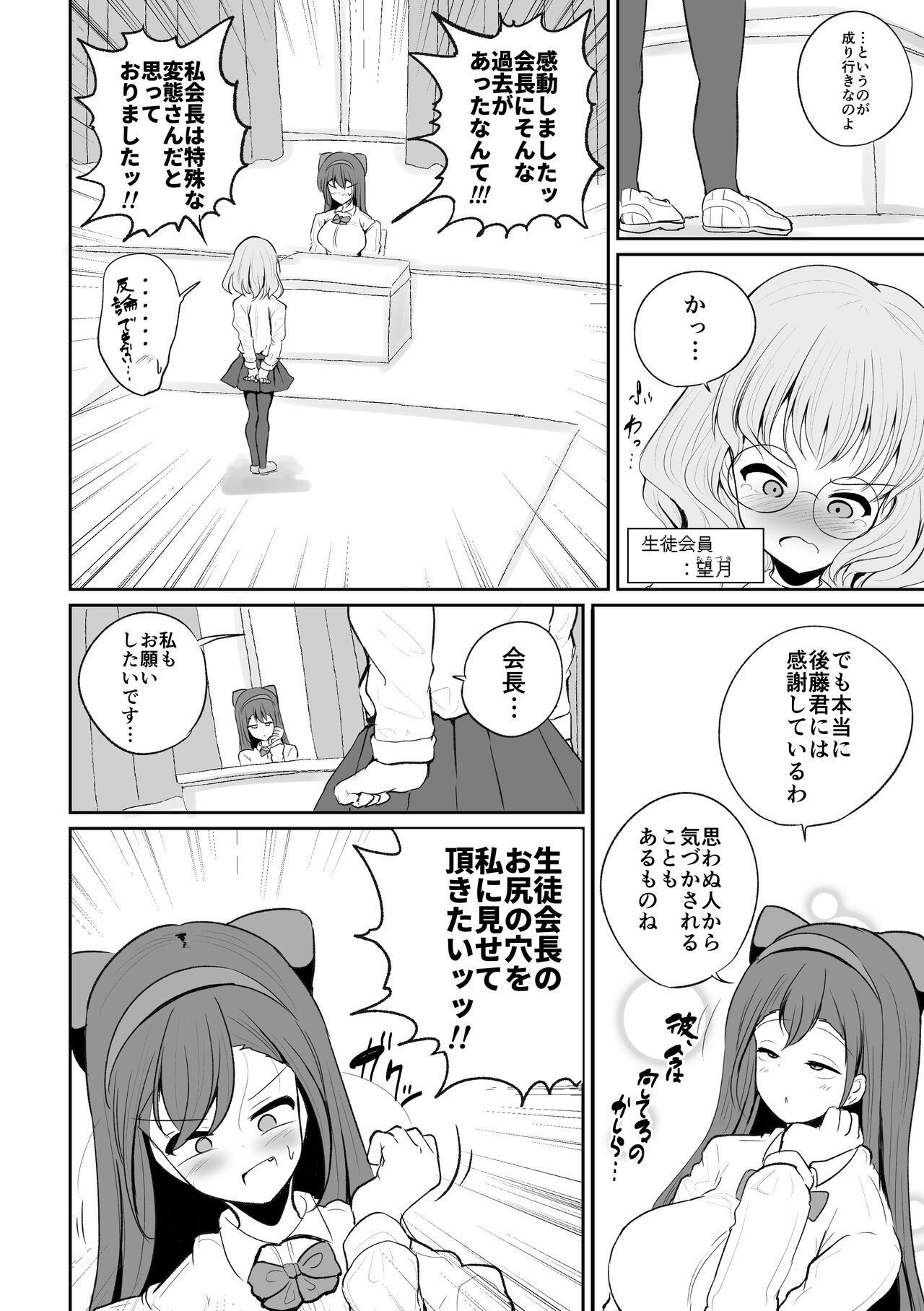 Seitokaichou no Koufun suru Nioi - Page 38