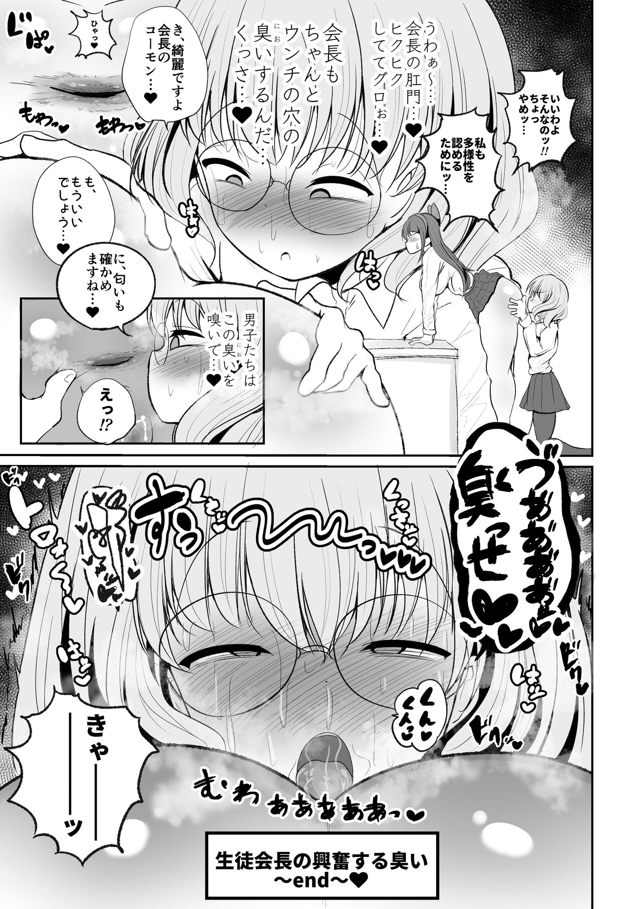 Seitokaichou no Koufun suru Nioi - Page 39