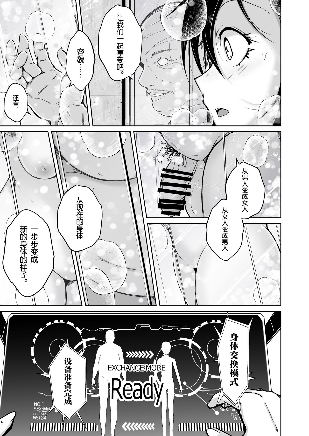 sequence irekaeru futari no karada - Page 10