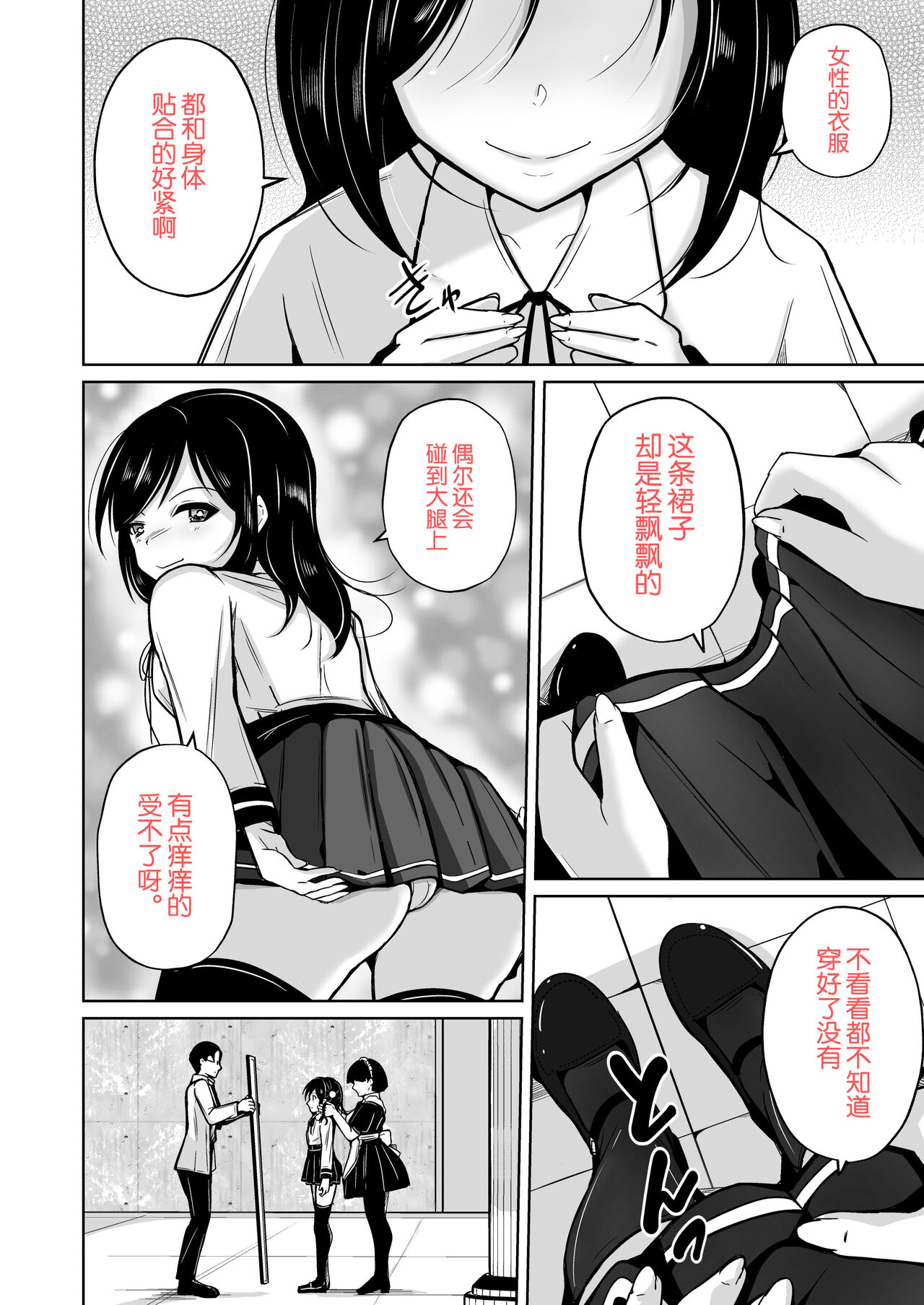 sequence irekaeru futari no karada - Page 29