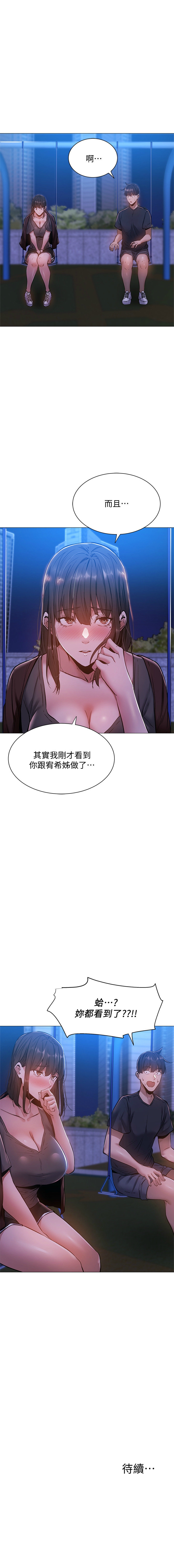 還有空房嗎? 1-64 官方中文（完結） - Page 143