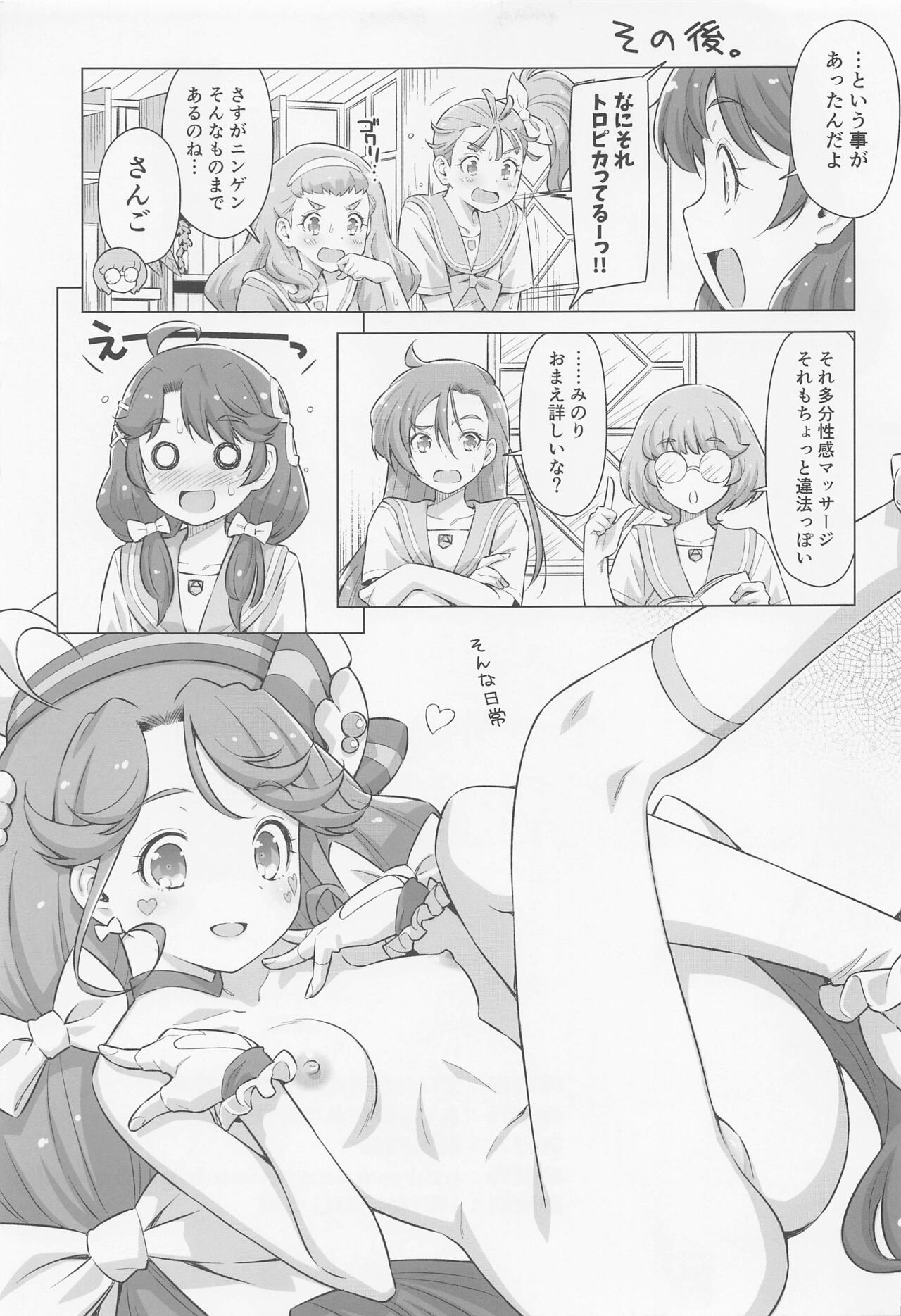 Suzumura-san wa Esthe ni Ikitai! - Page 24
