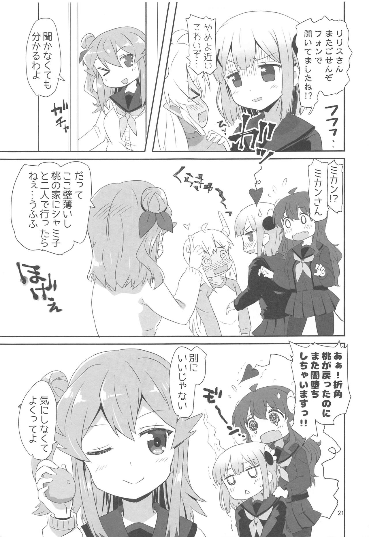 Yoshida to Chiyomomo - Page 20