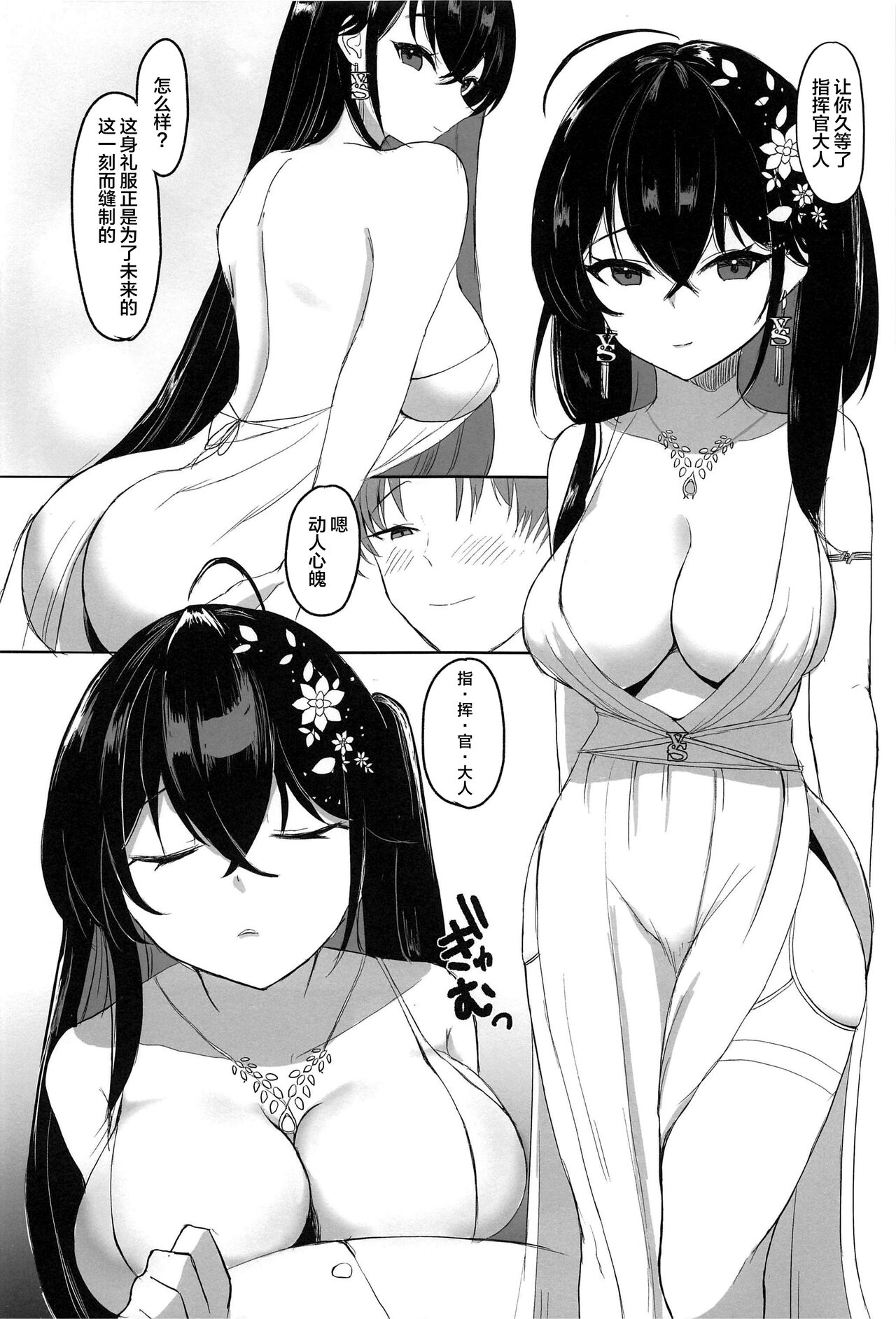 Taihou to Kekkon. - Page 5
