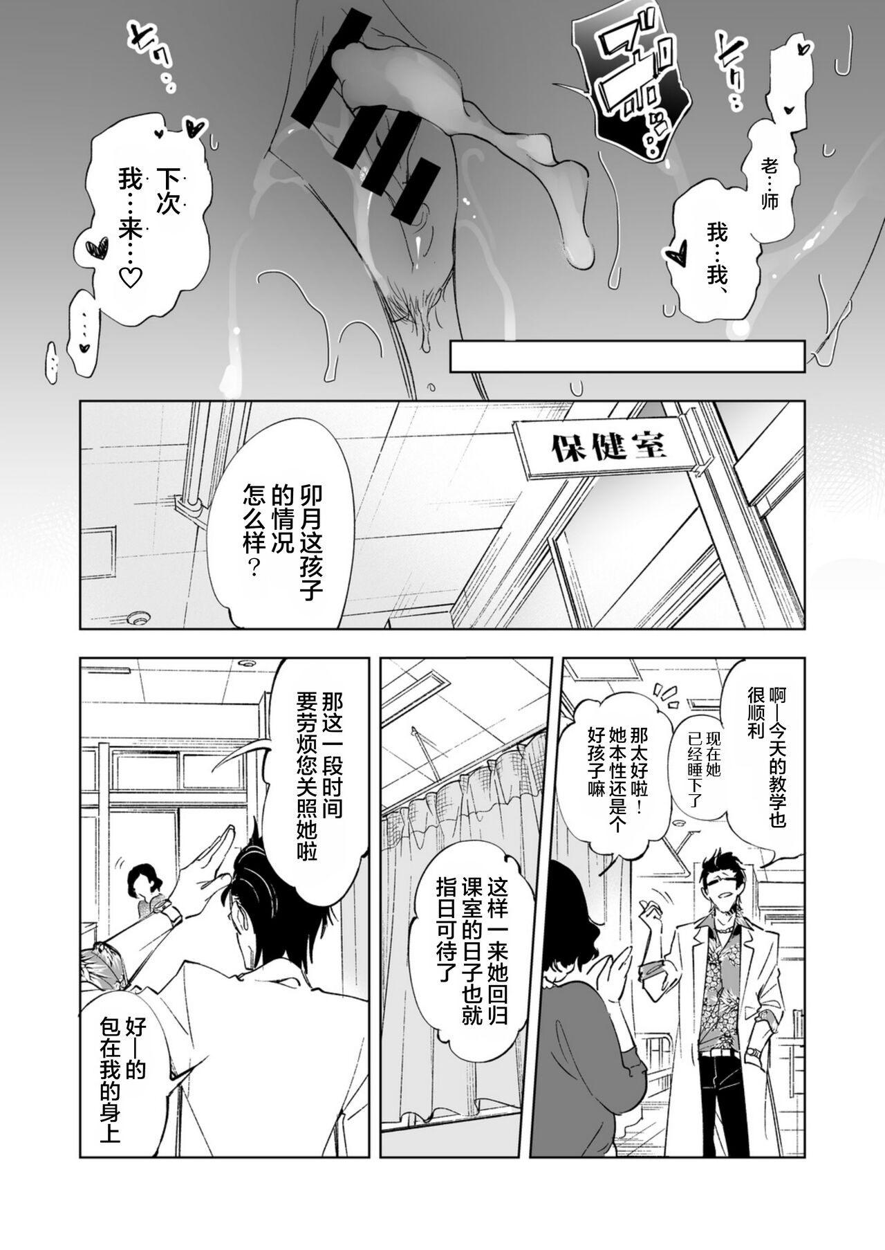 Wakeari JK no Tokubetsu Shidou - Page 27