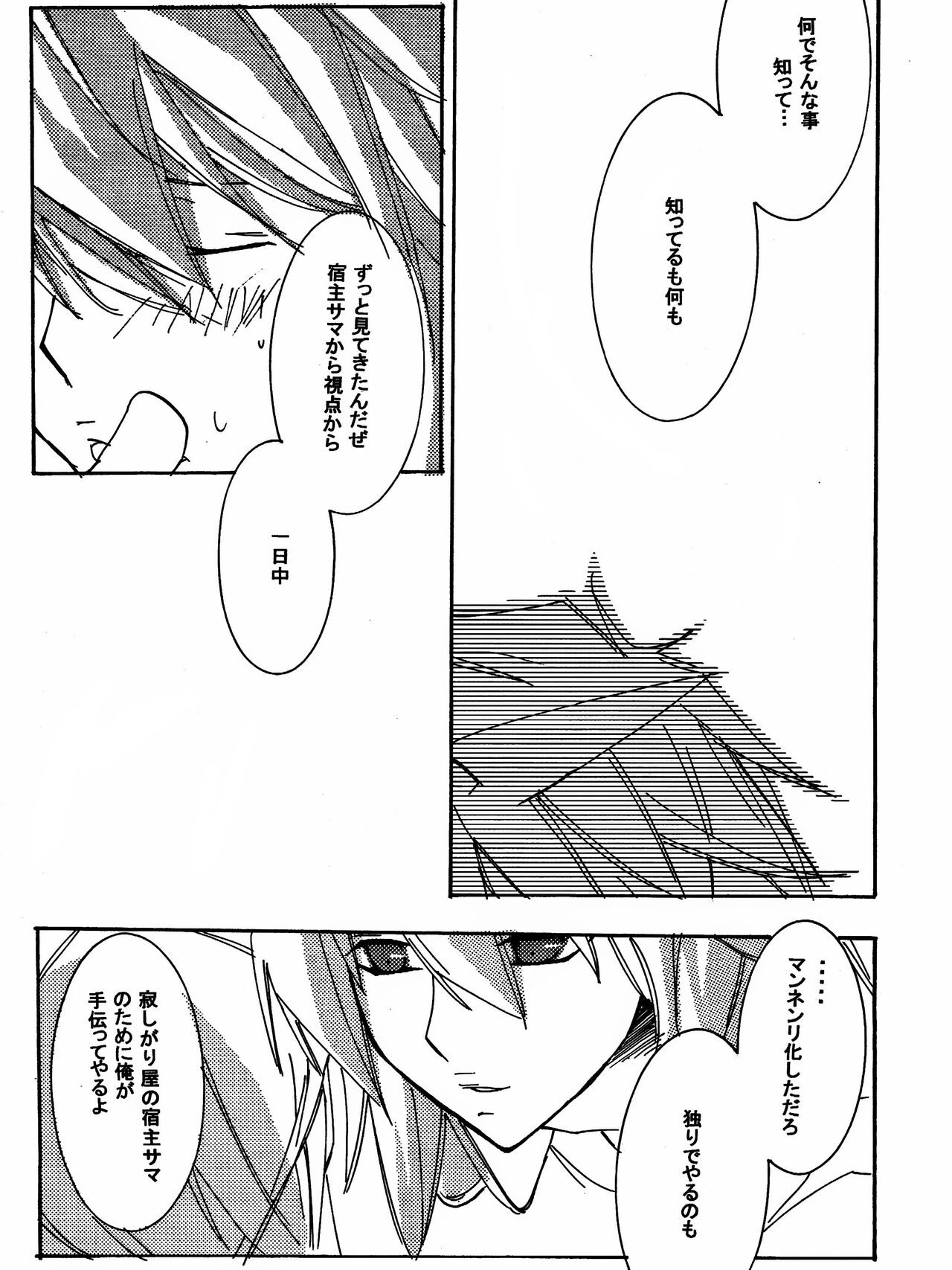 Tsuki no Sabaku - Page 19