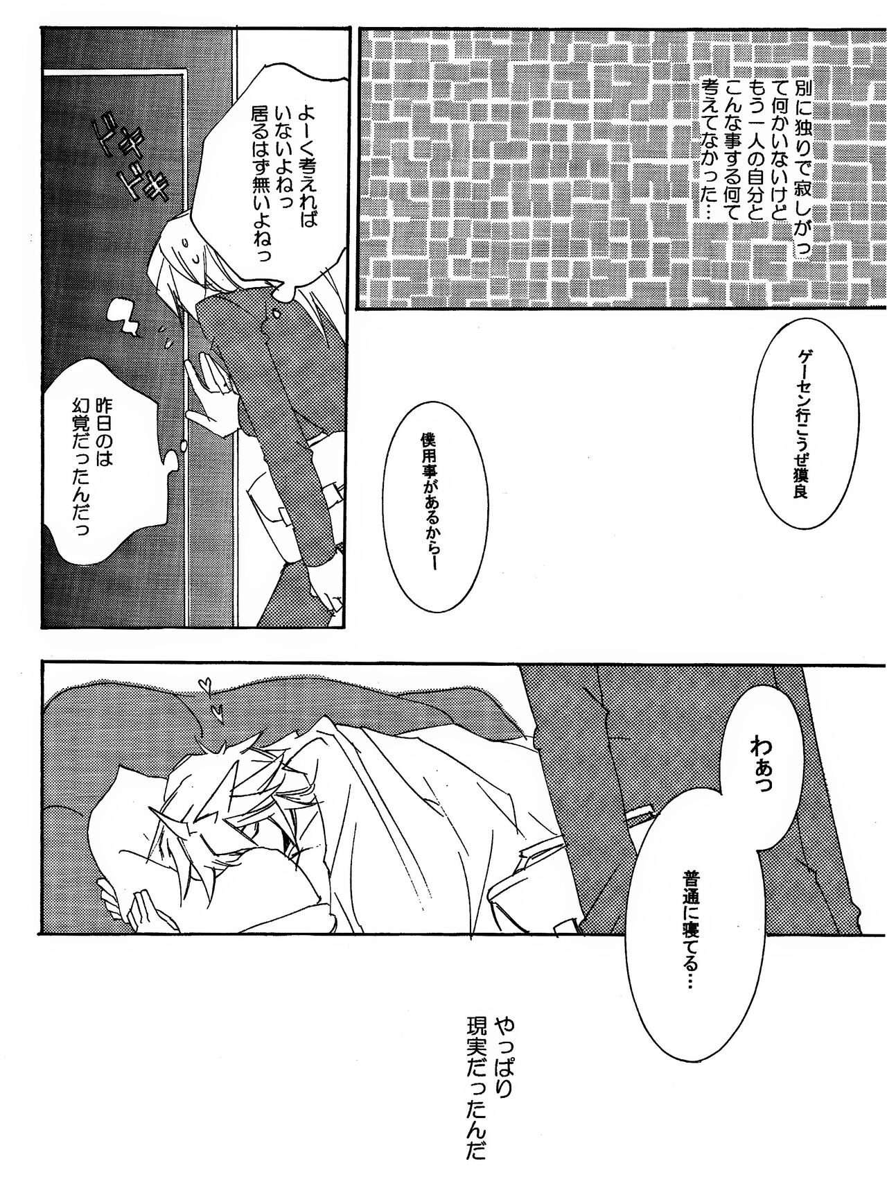 Tsuki no Sabaku - Page 20
