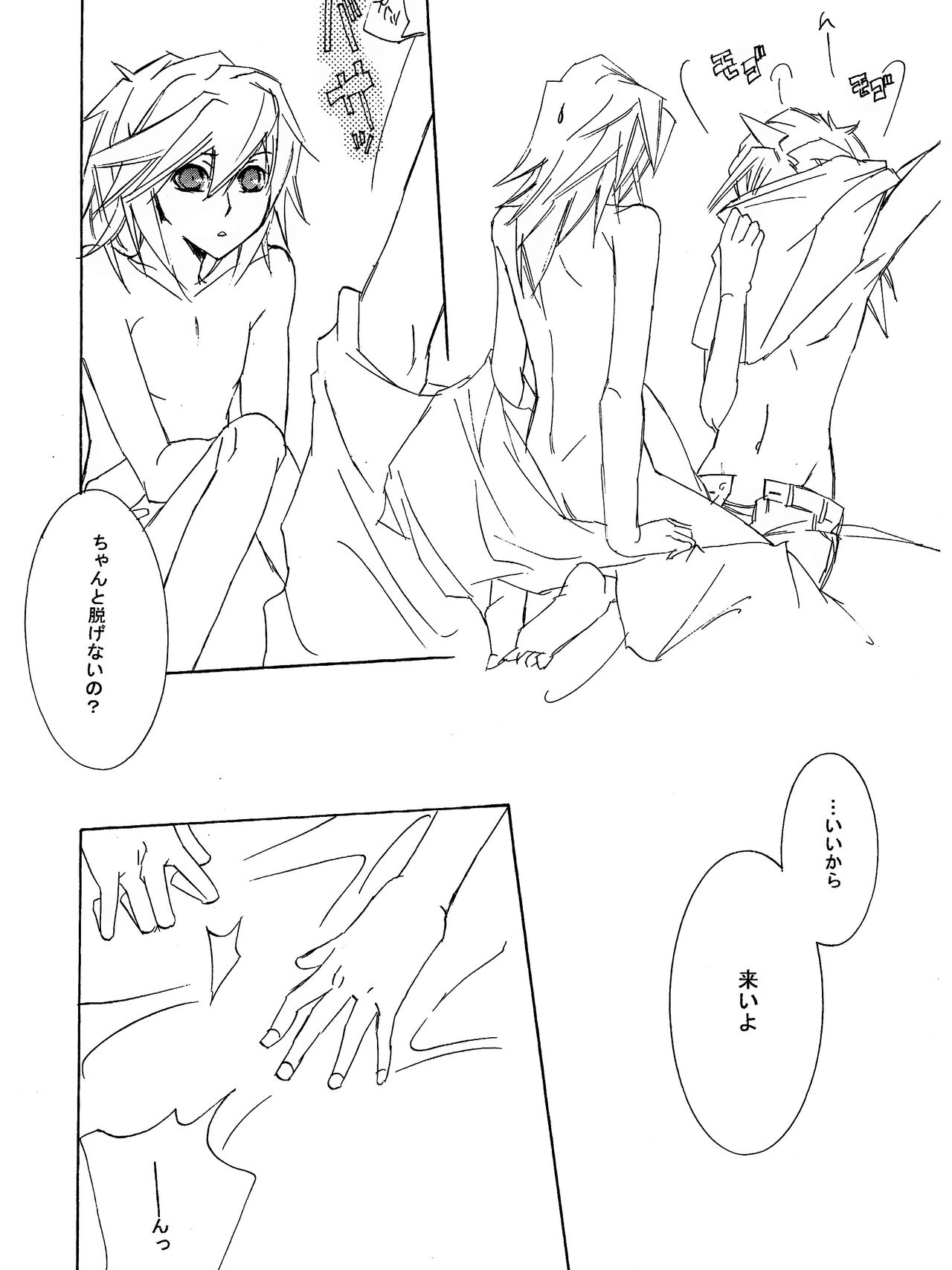 Tsuki no Sabaku - Page 23