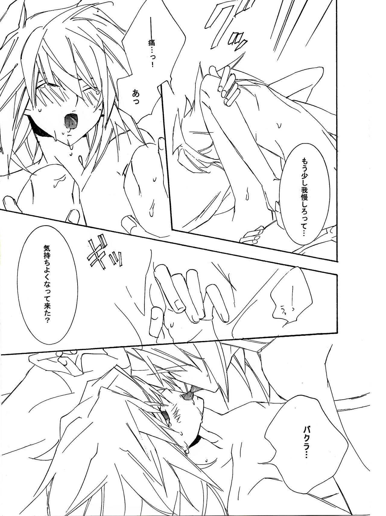 Tsuki no Sabaku - Page 25