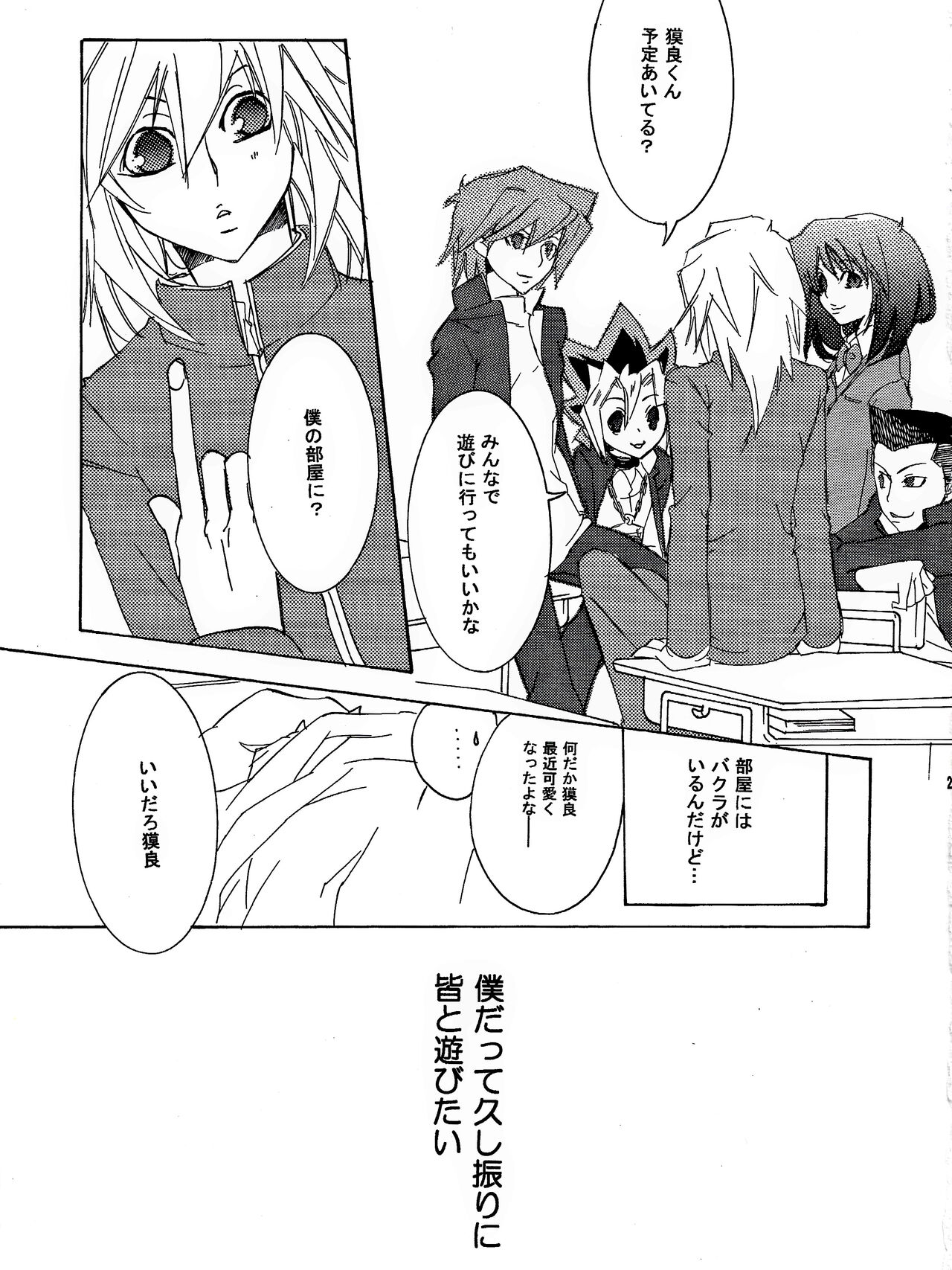 Tsuki no Sabaku - Page 27