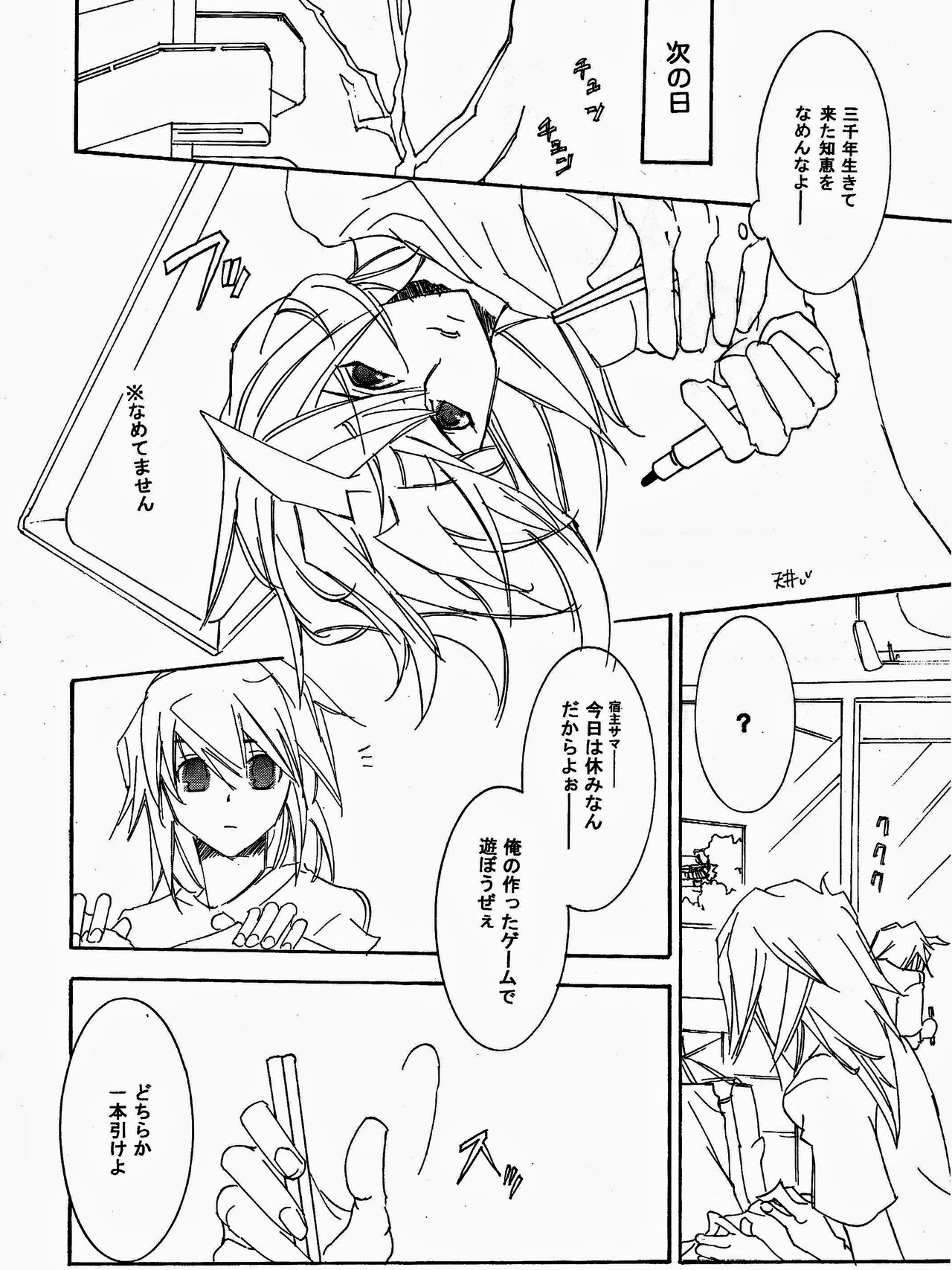 Tsuki no Sabaku - Page 32