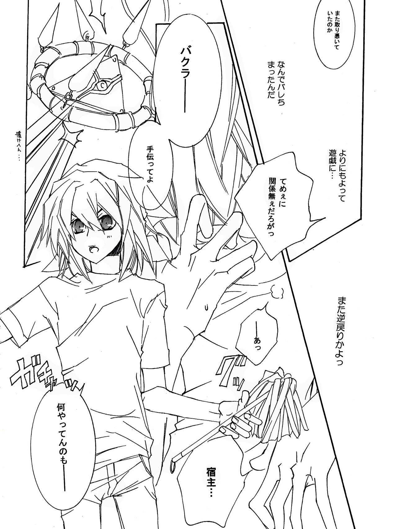 Tsuki no Sabaku - Page 36