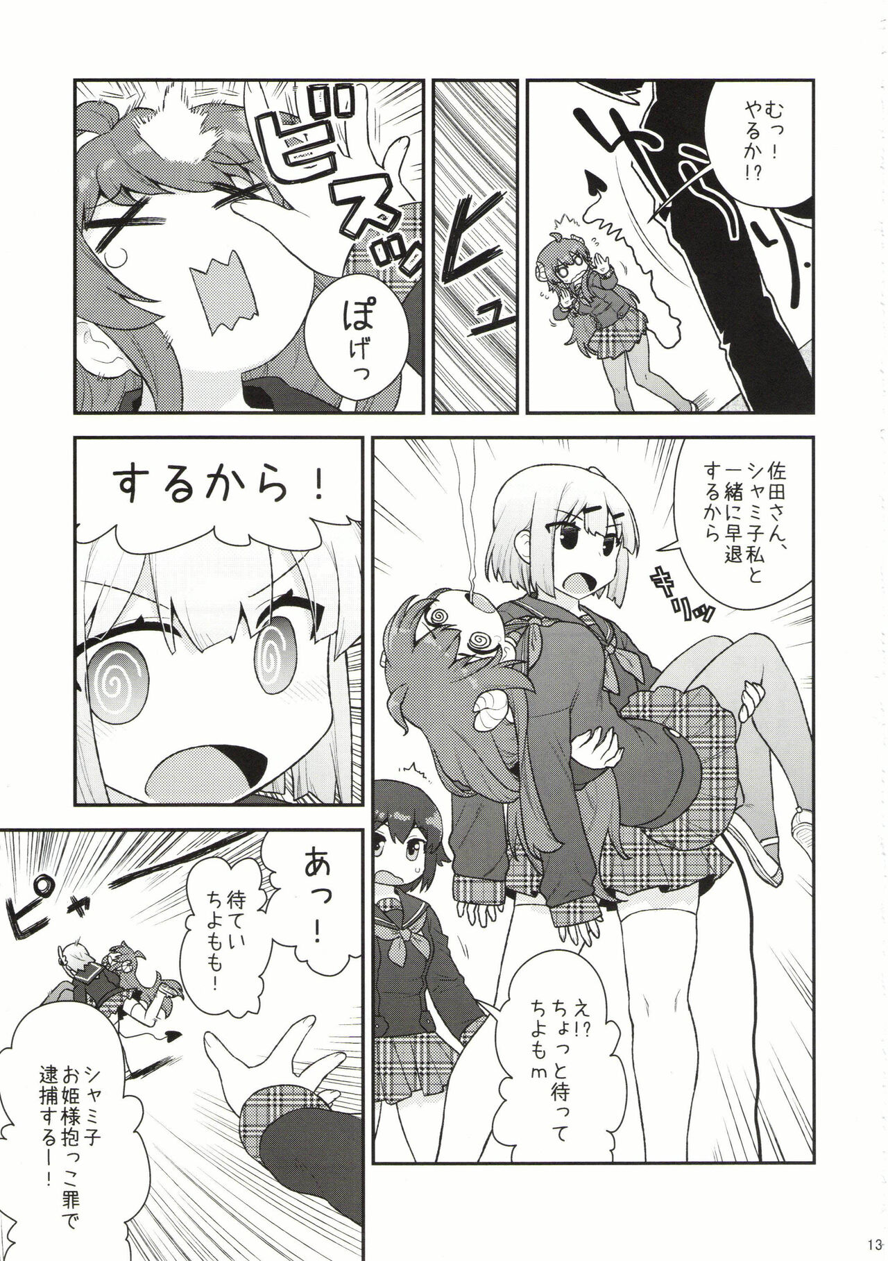 Yume Ochi Mazoku - Page 11