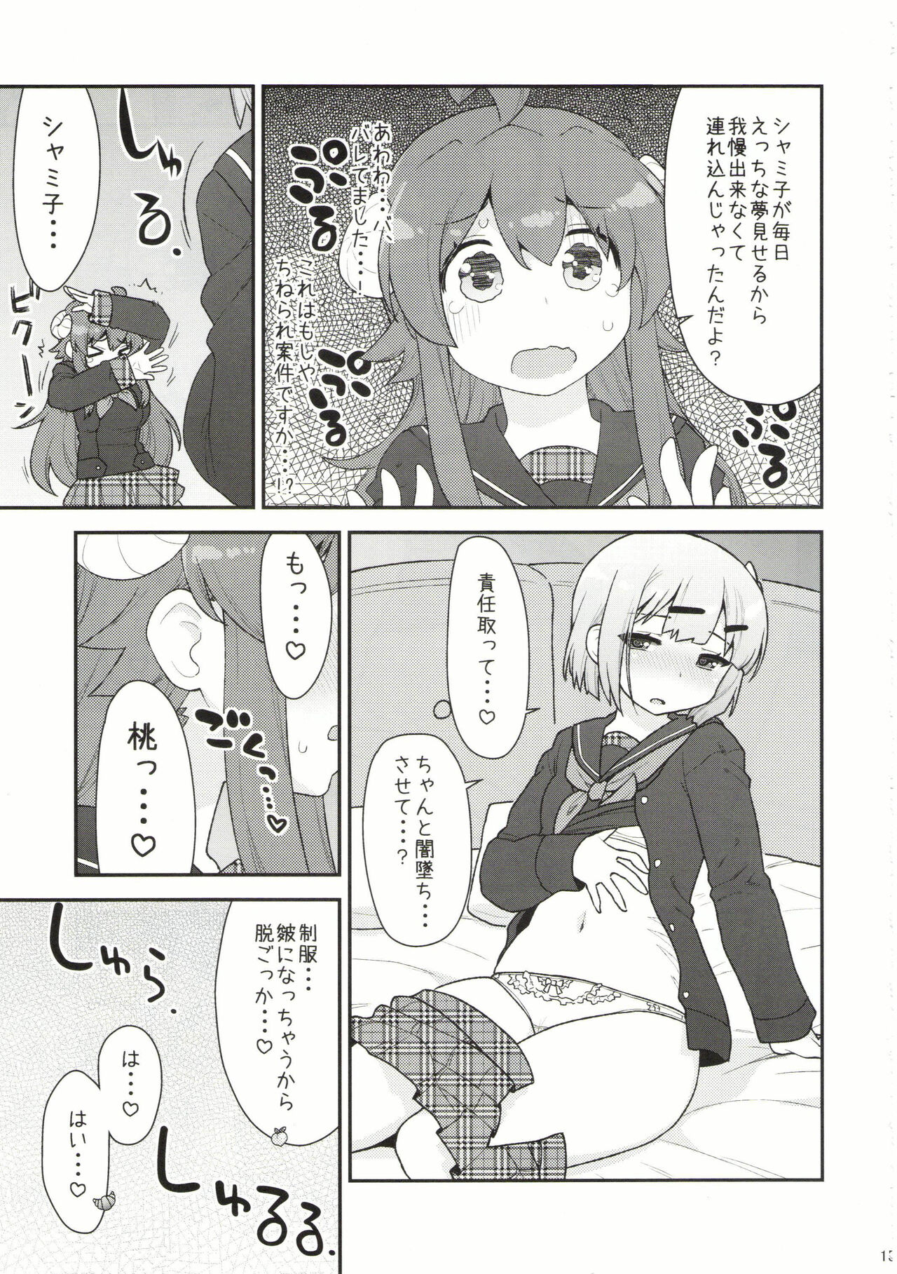 Yume Ochi Mazoku - Page 13