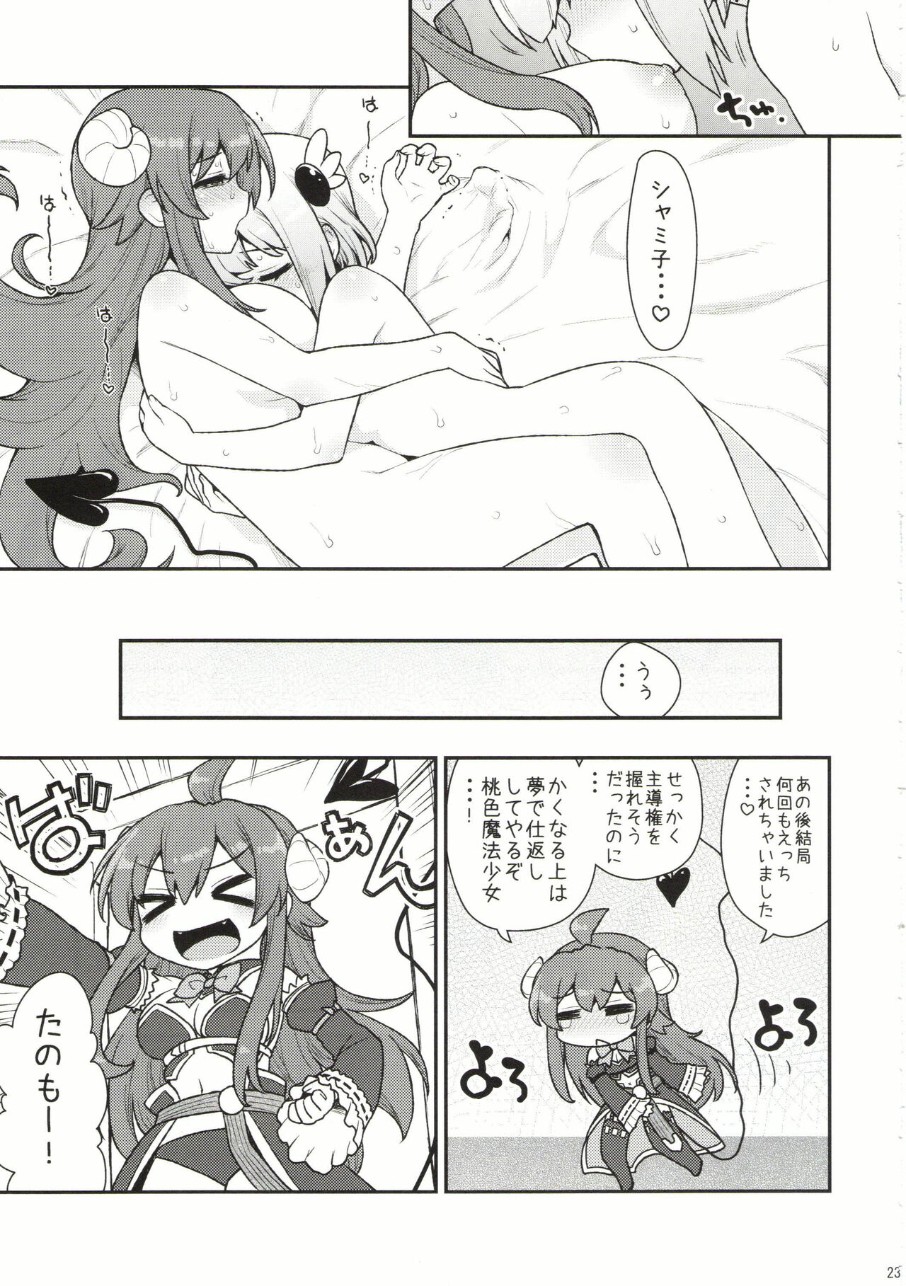Yume Ochi Mazoku - Page 21
