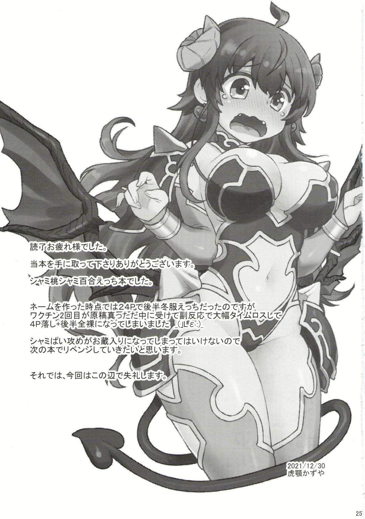 Yume Ochi Mazoku - Page 23