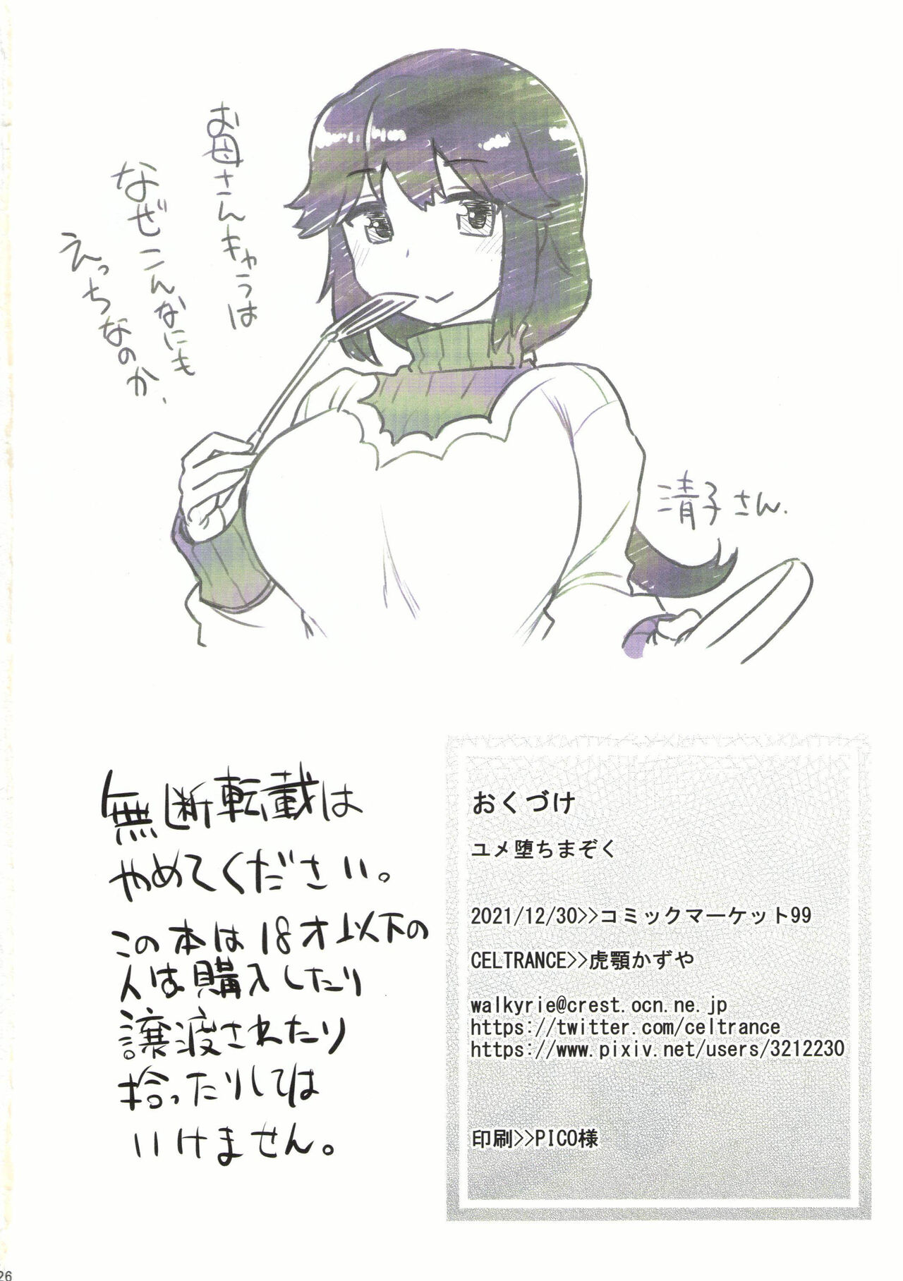 Yume Ochi Mazoku - Page 24