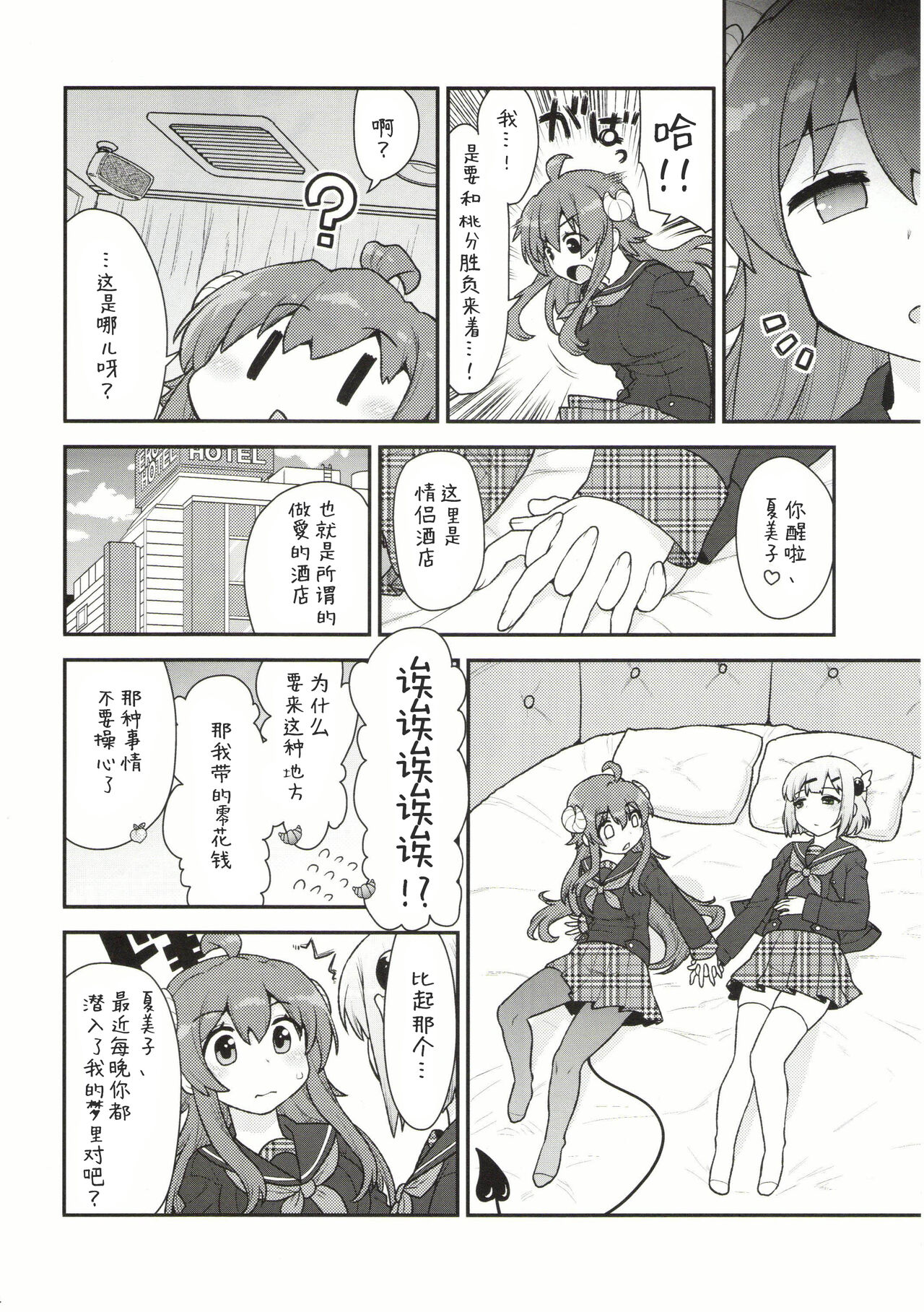 Yume Ochi Mazoku - Page 12